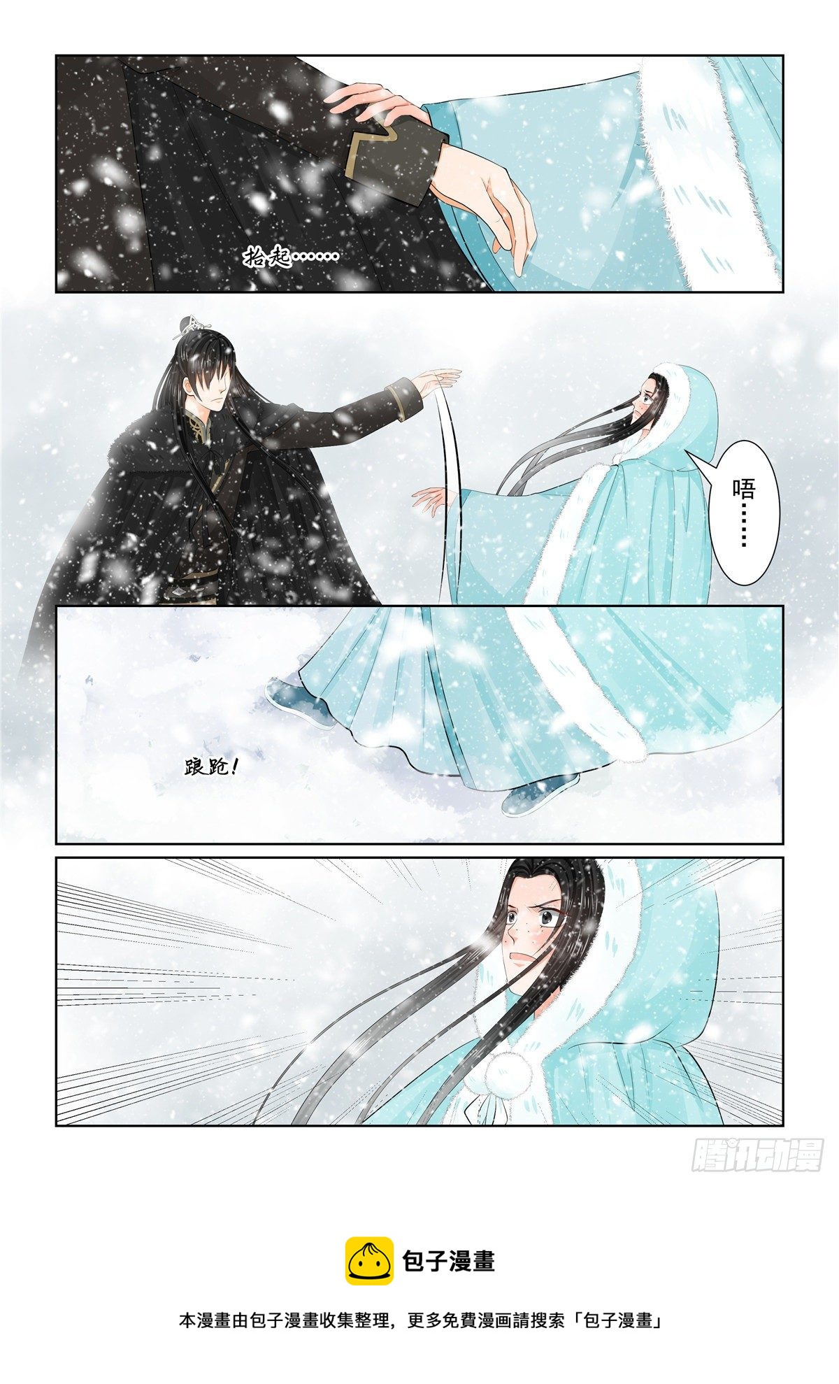 《重生之慕甄（全彩版）》第九十七章 下 相逢 第12页