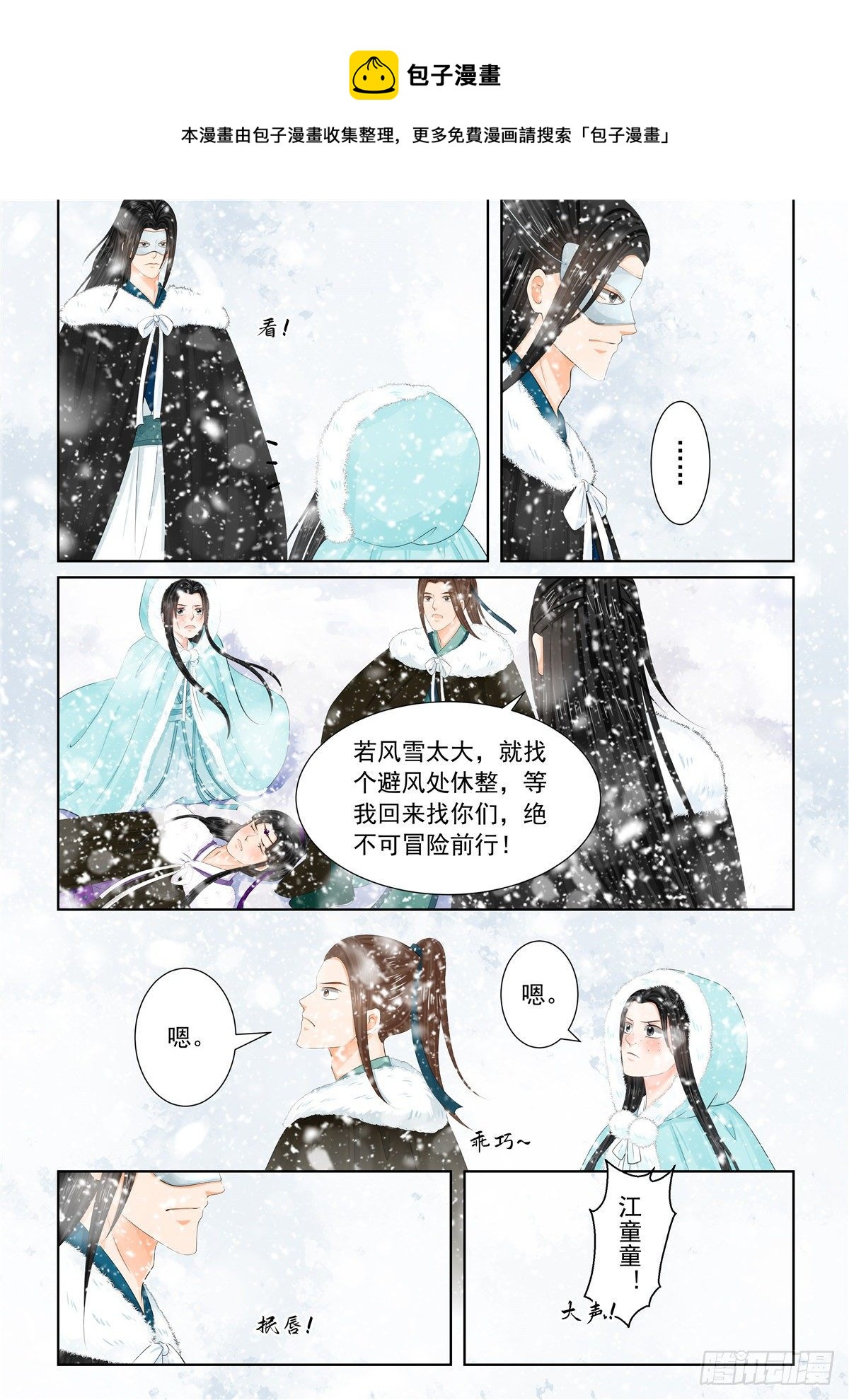 《重生之慕甄（全彩版）》第九十七章 下 相逢 第1页