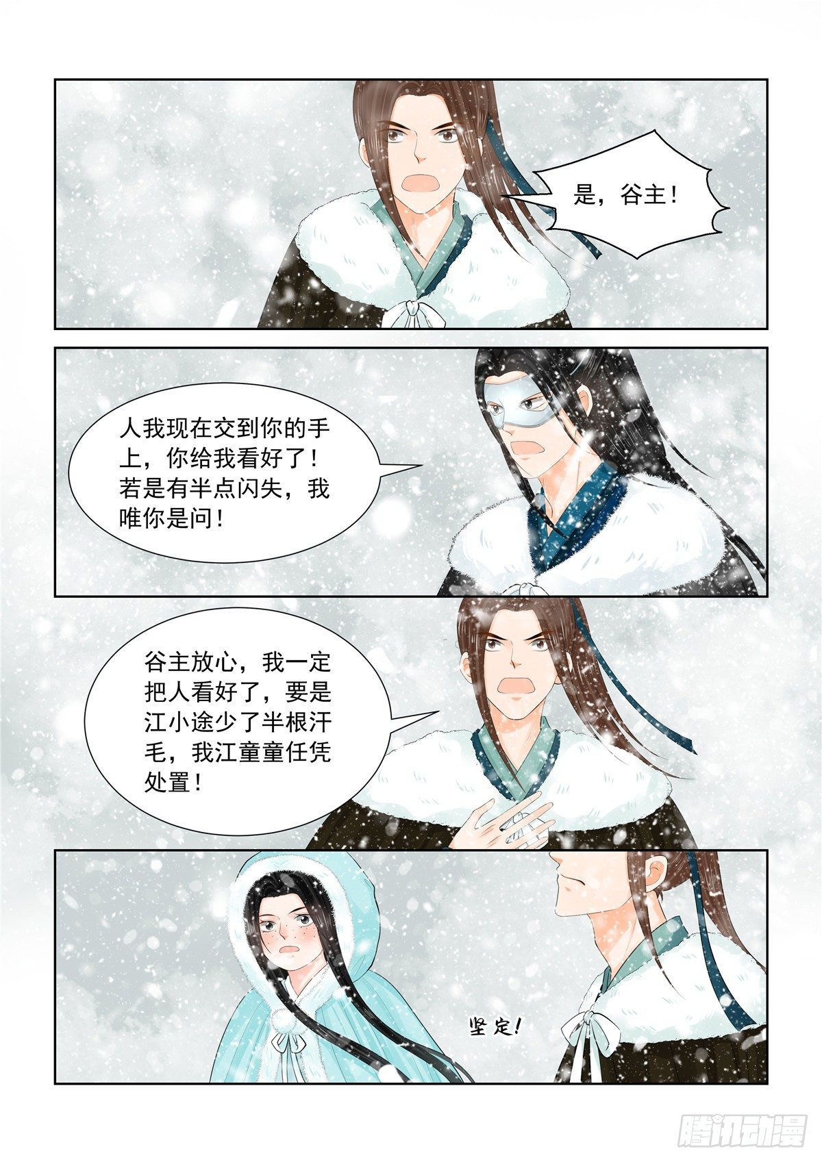 《重生之慕甄（全彩版）》第九十七章 下 相逢 第2页