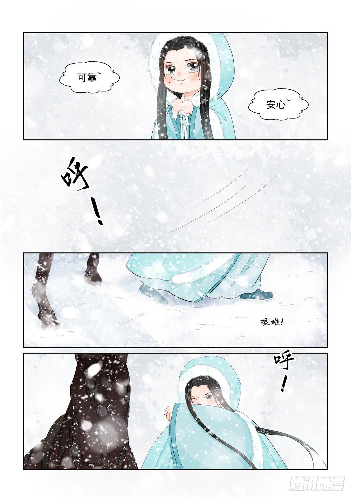 《重生之慕甄（全彩版）》第九十七章 下 相逢 第3页