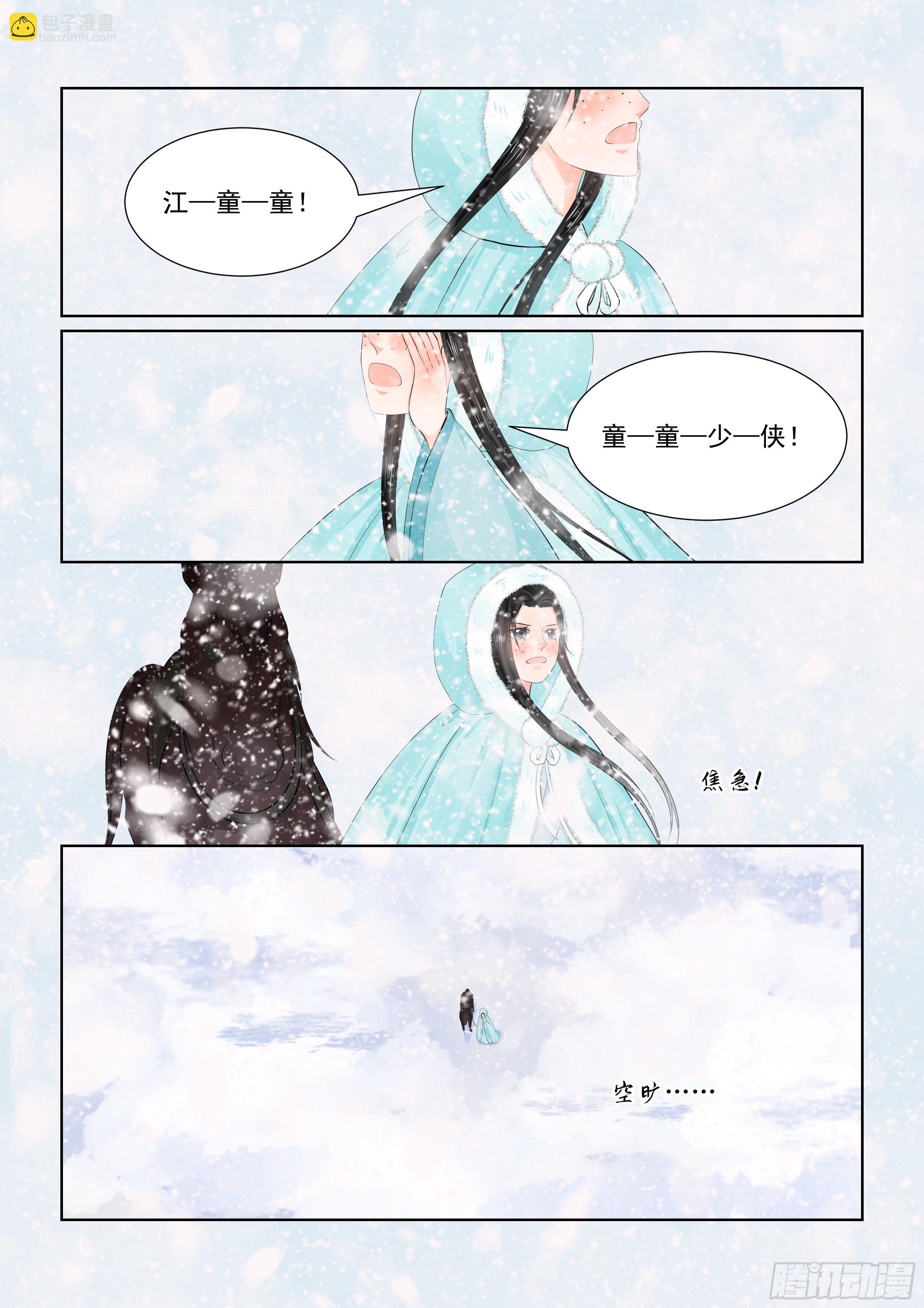 《重生之慕甄（全彩版）》第九十七章 下 相逢 第4页
