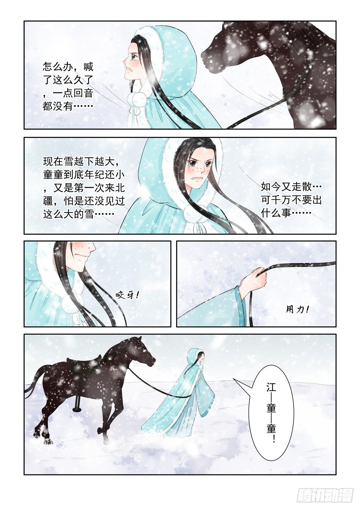 《重生之慕甄（全彩版）》第九十七章 下 相逢 第5页