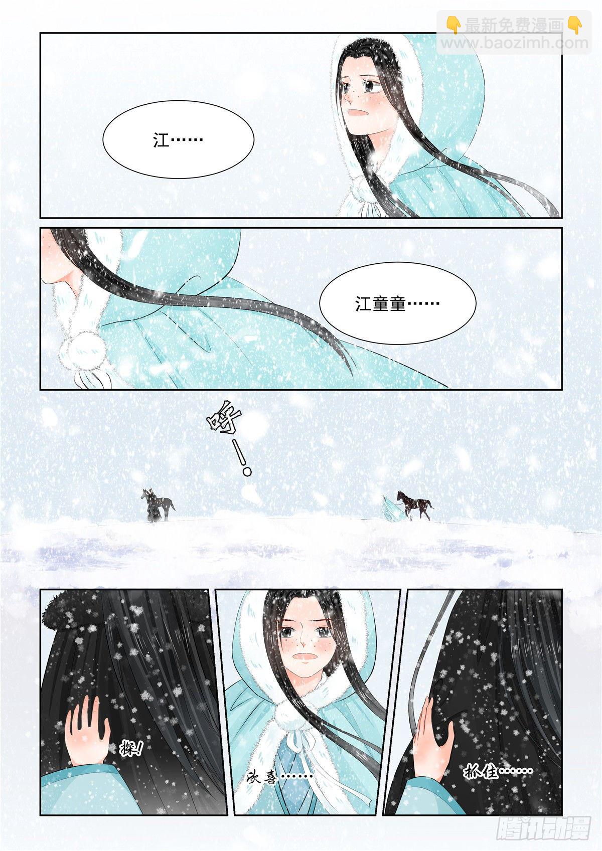 《重生之慕甄（全彩版）》第九十七章 下 相逢 第8页