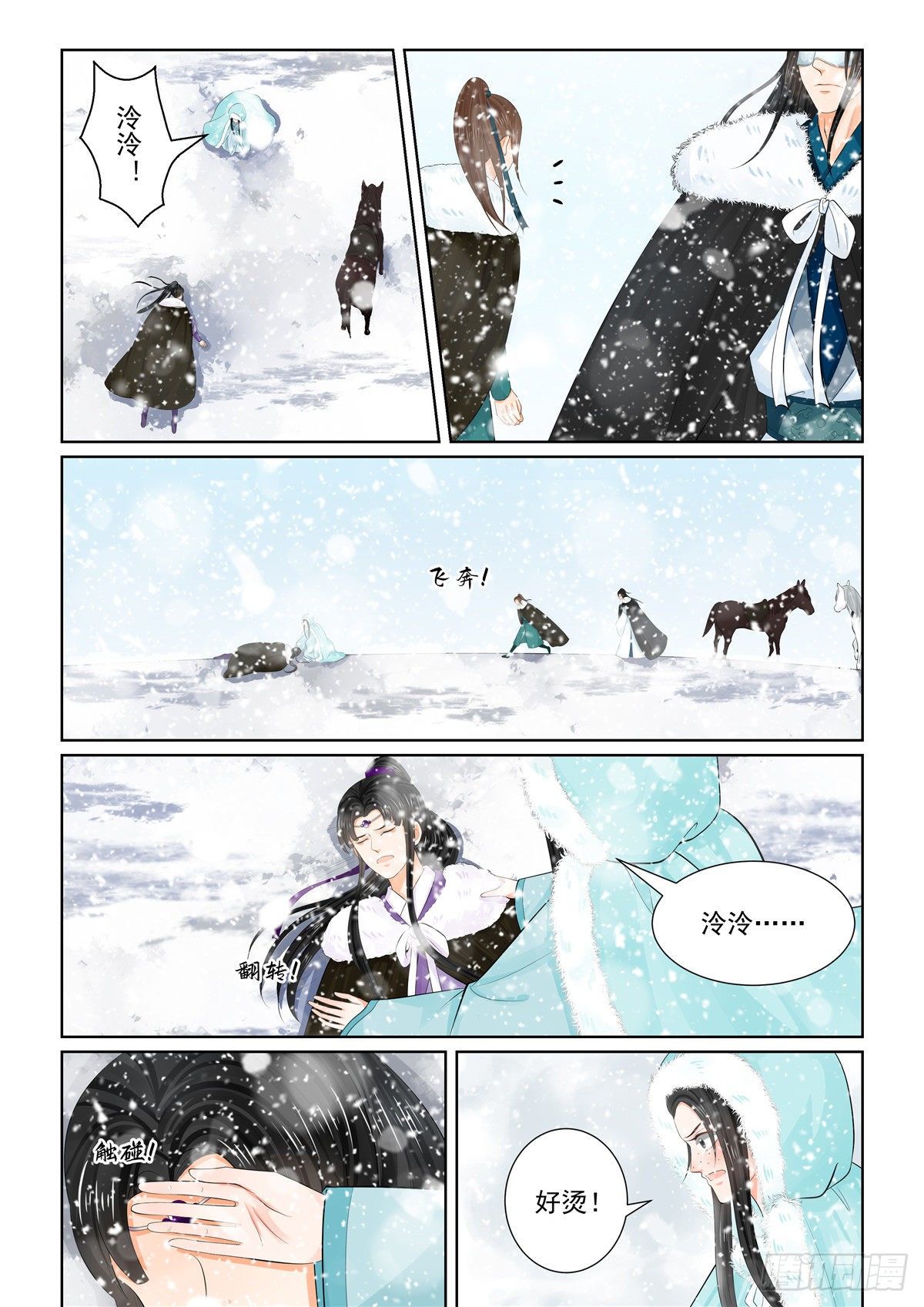 《重生之慕甄（全彩版）》第九十七章 上 相逢 第11页