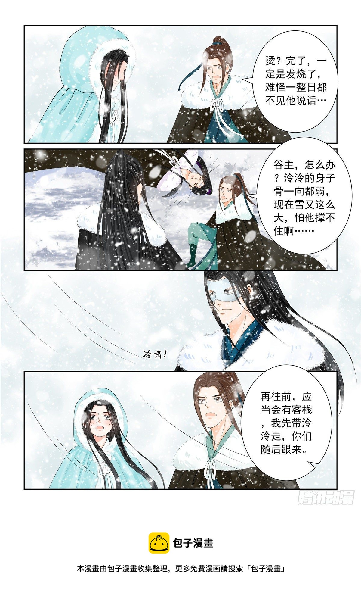 《重生之慕甄（全彩版）》第九十七章 上 相逢 第12页