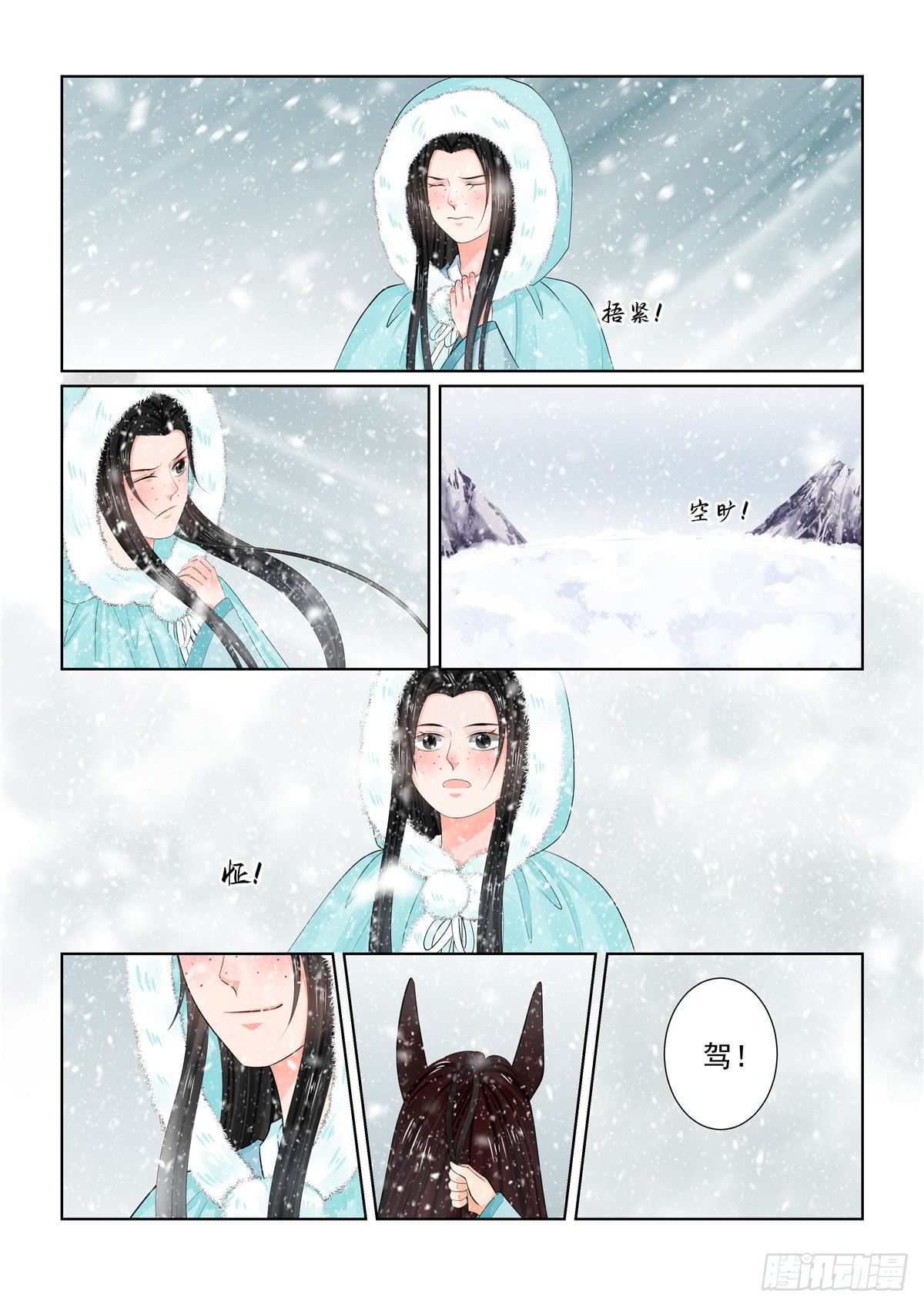 《重生之慕甄（全彩版）》第九十七章 上 相逢 第2页