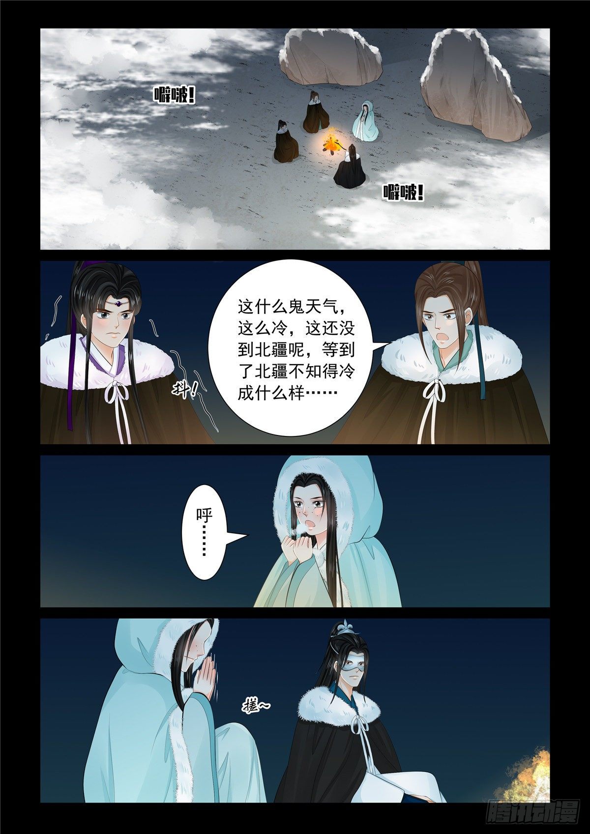 《重生之慕甄（全彩版）》第九十七章 上 相逢 第5页