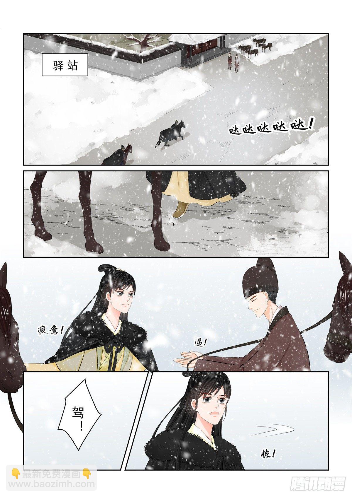 《重生之慕甄（全彩版）》第九十七章 上 相逢 第7页