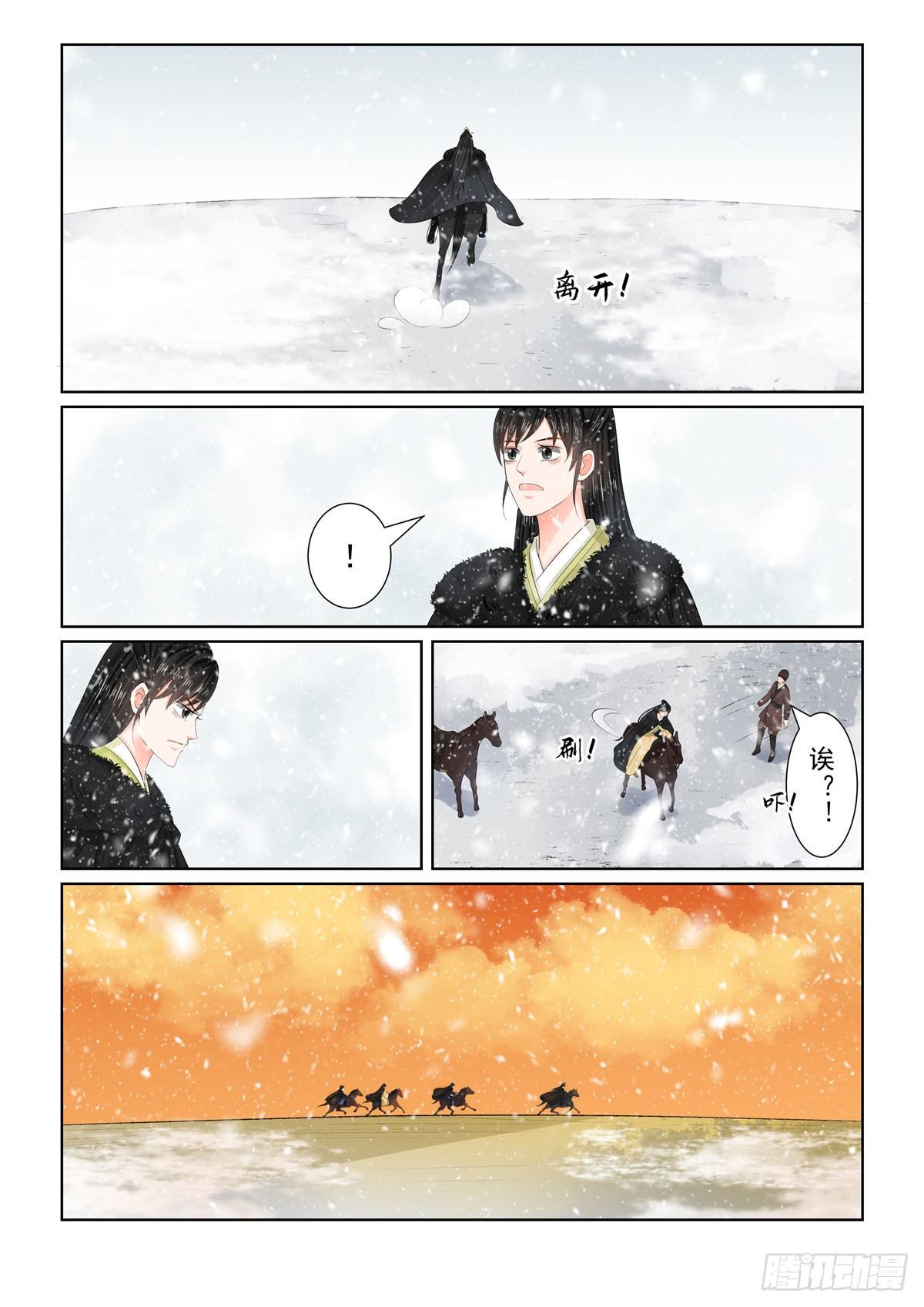 《重生之慕甄（全彩版）》第九十七章 上 相逢 第8页