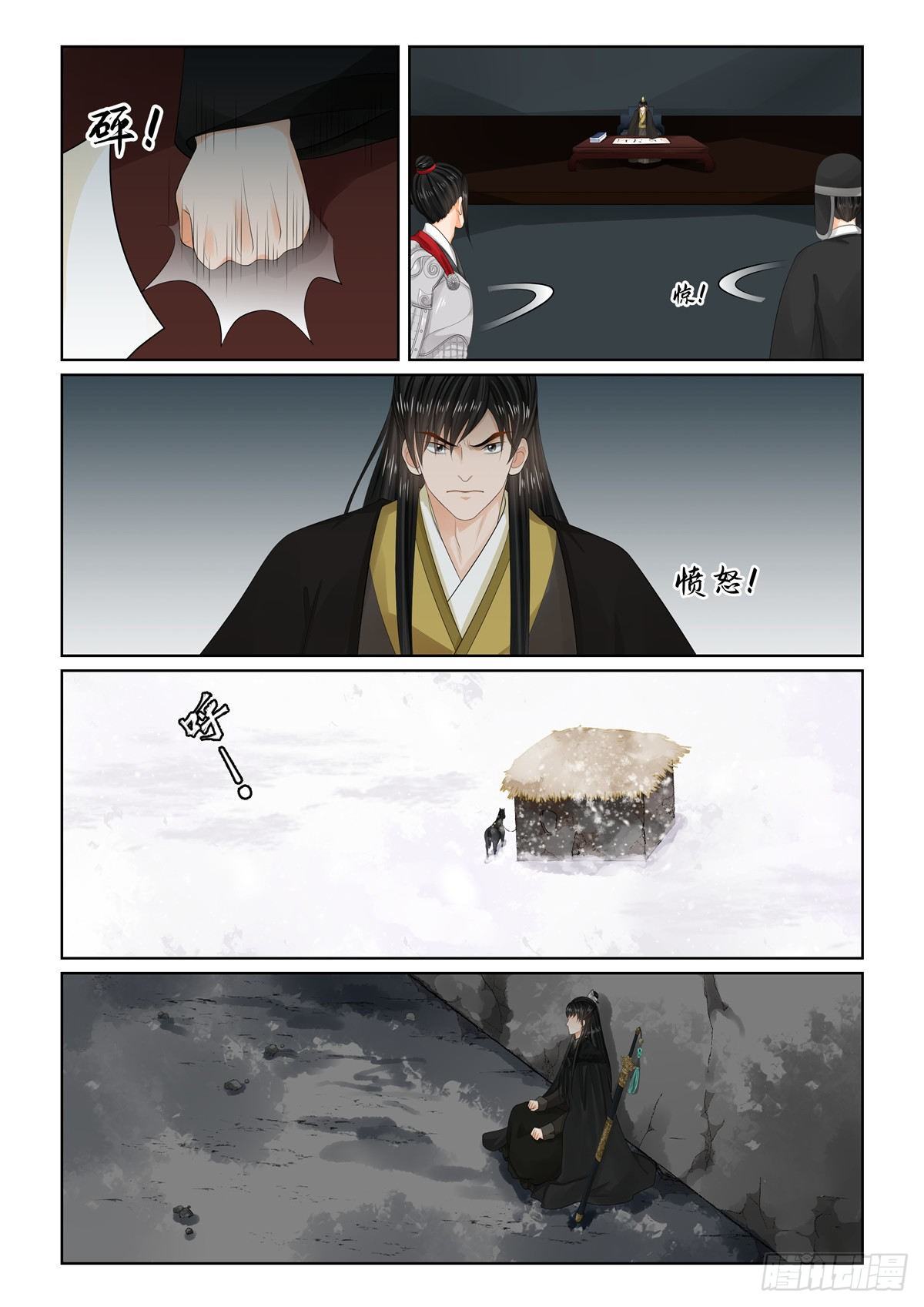 《重生之慕甄（全彩版）》第九十九章 上 告知 第10页