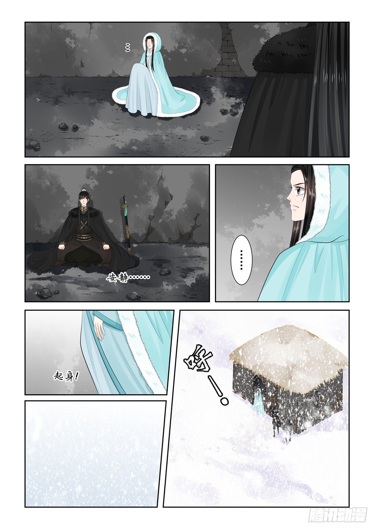 《重生之慕甄（全彩版）》第九十九章 上 告知 第5页