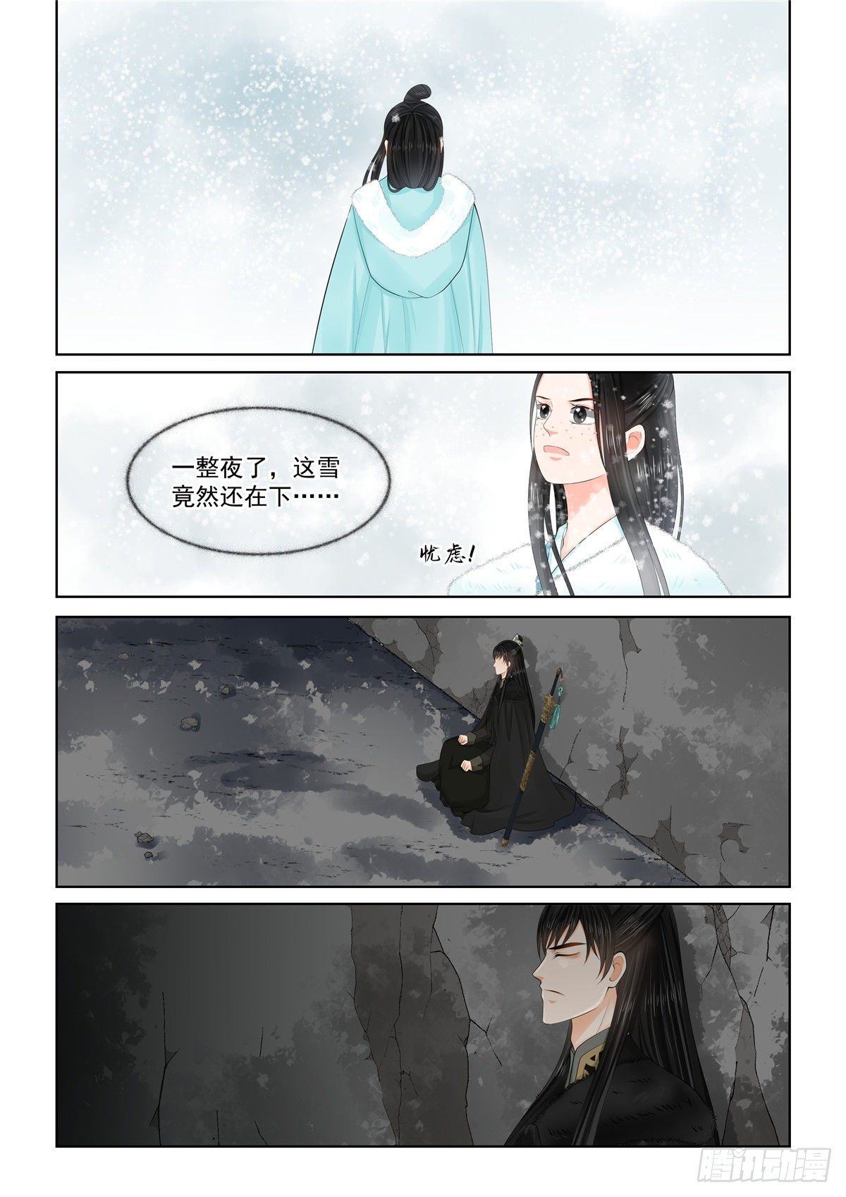 《重生之慕甄（全彩版）》第九十九章 上 告知 第6页