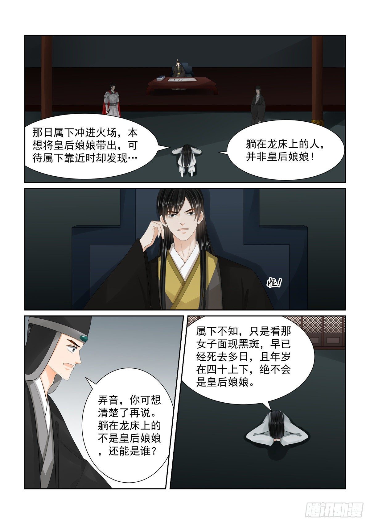 《重生之慕甄（全彩版）》第九十九章 上 告知 第7页