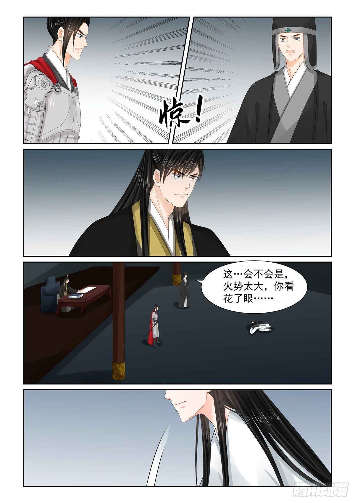 《重生之慕甄（全彩版）》第九十九章 上 告知 第8页