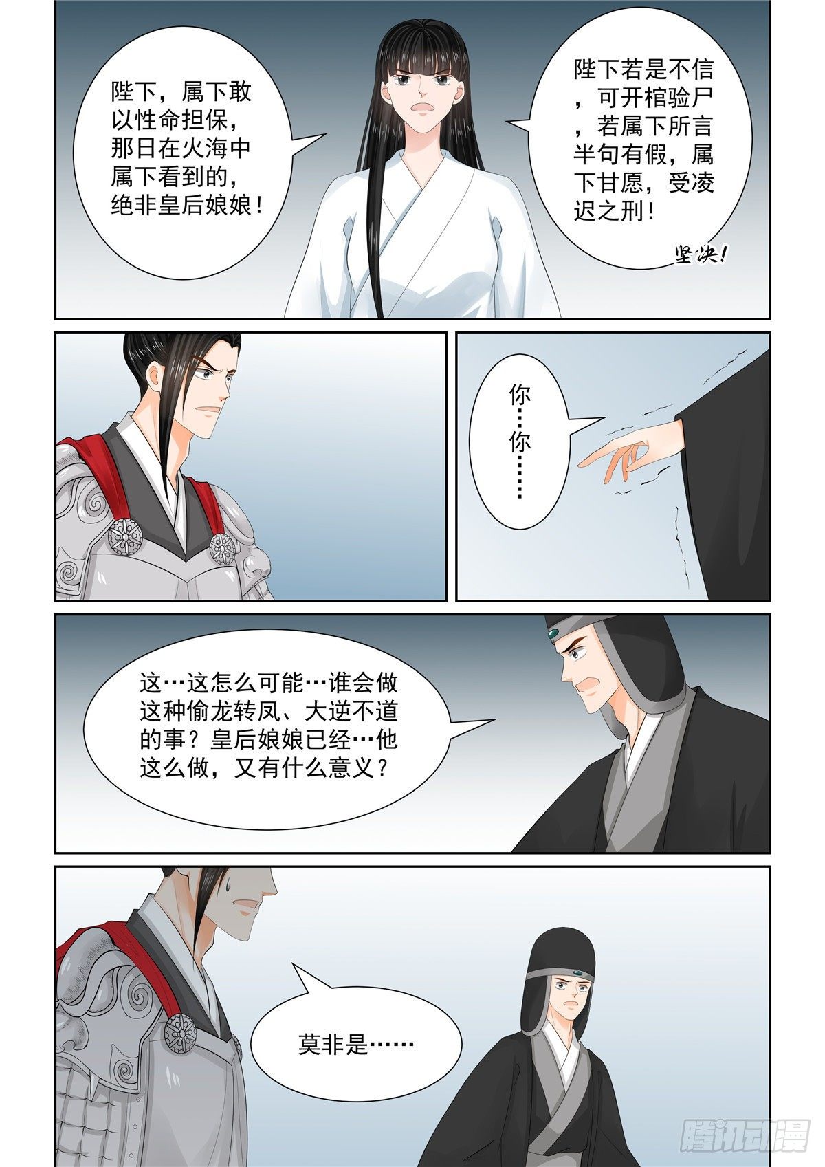 《重生之慕甄（全彩版）》第九十九章 上 告知 第9页
