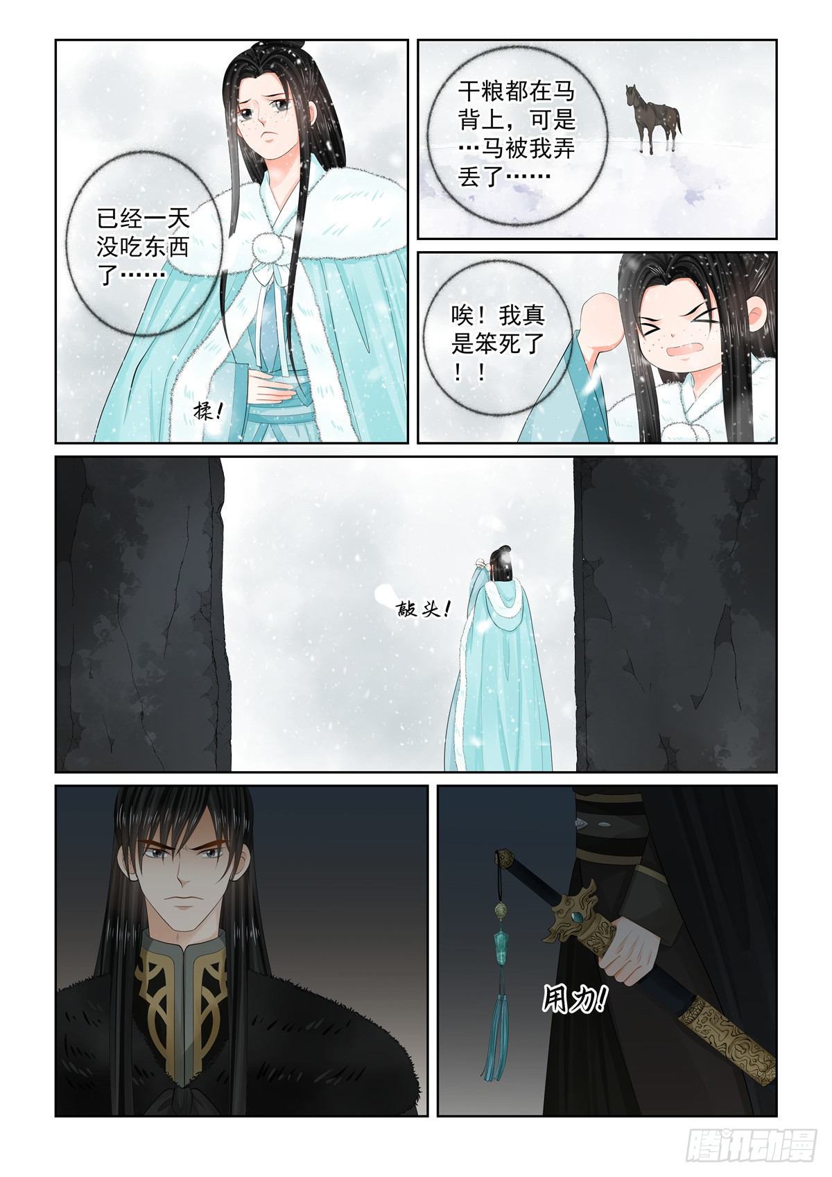 《重生之慕甄（全彩版）》第九十九章 下 告知 第10页
