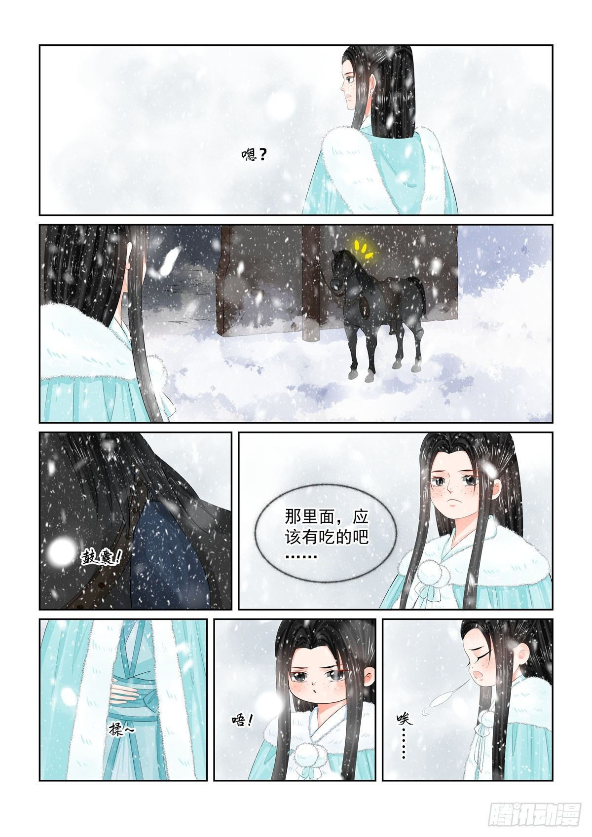 《重生之慕甄（全彩版）》第九十九章 下 告知 第11页