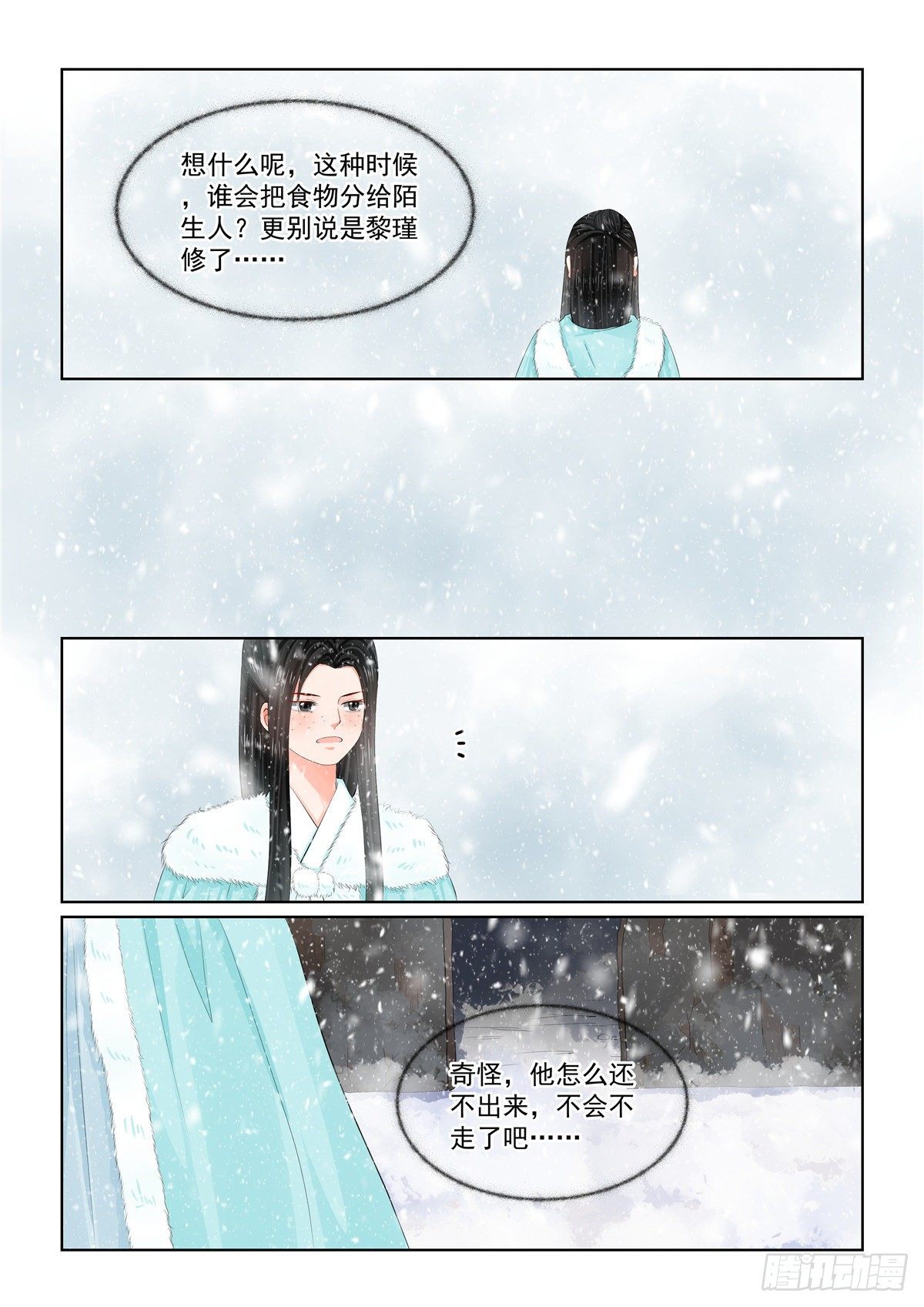 《重生之慕甄（全彩版）》第九十九章 下 告知 第12页