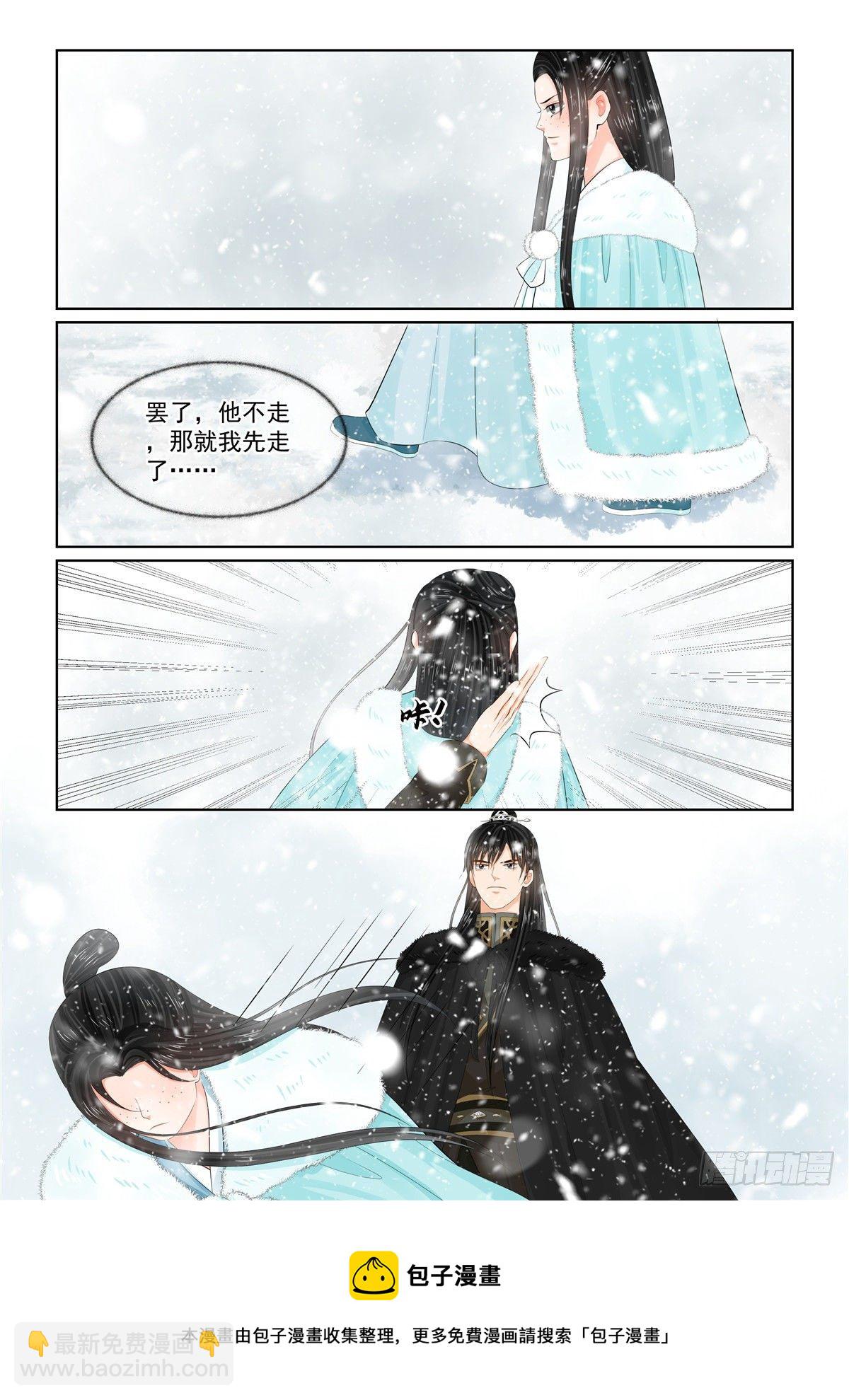 《重生之慕甄（全彩版）》第九十九章 下 告知 第13页
