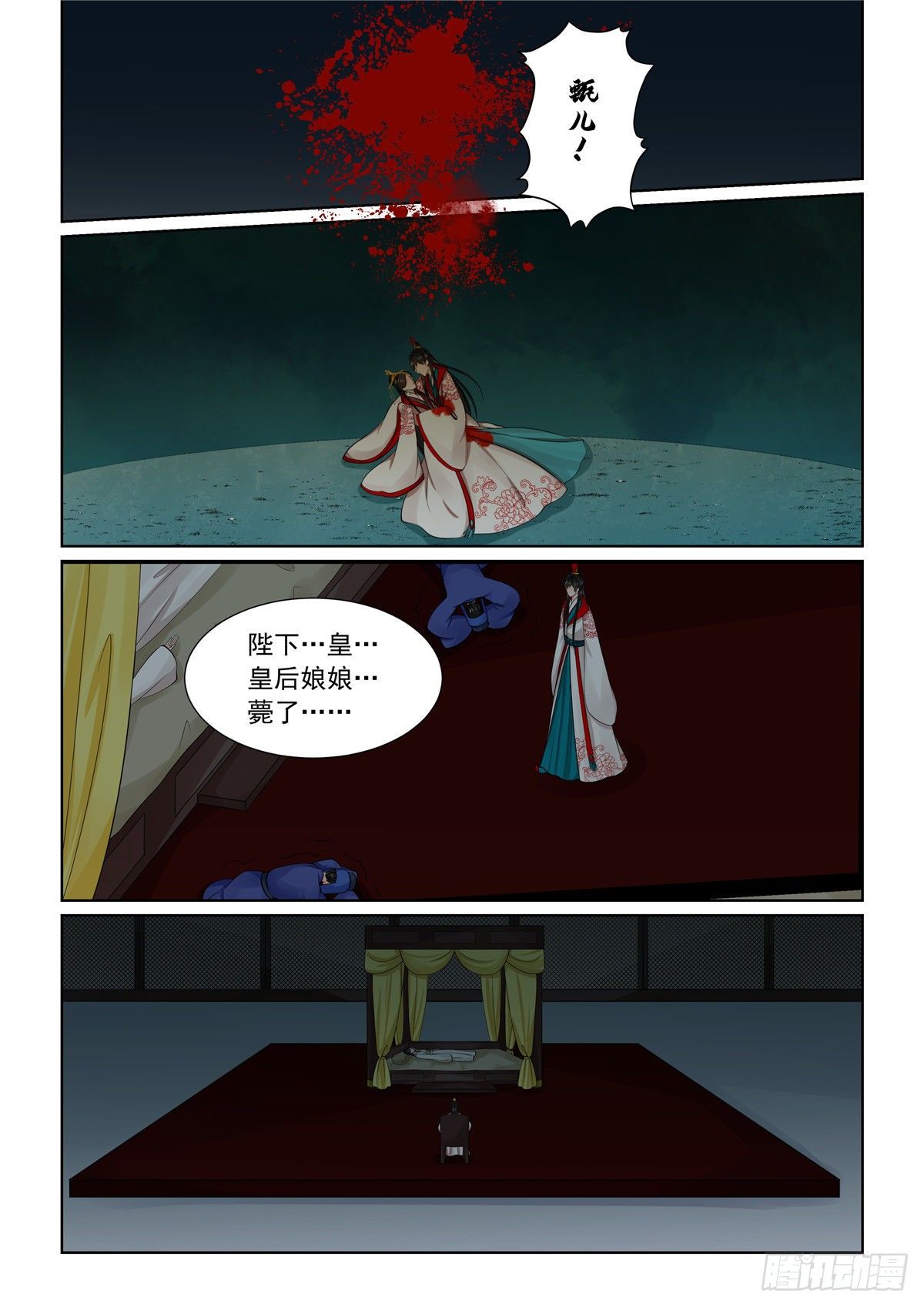 《重生之慕甄（全彩版）》第九十九章 下 告知 第3页