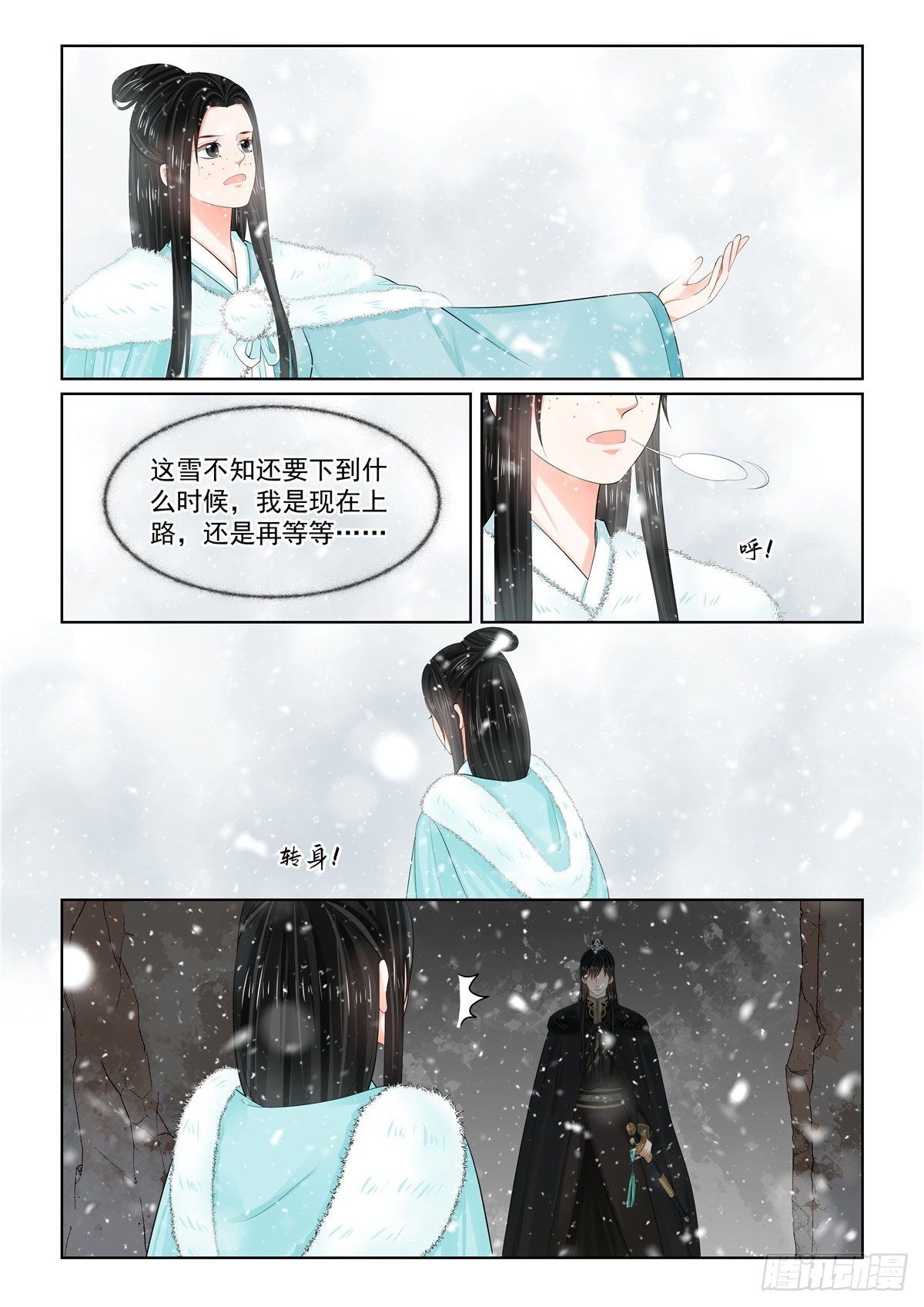 《重生之慕甄（全彩版）》第九十九章 下 告知 第7页