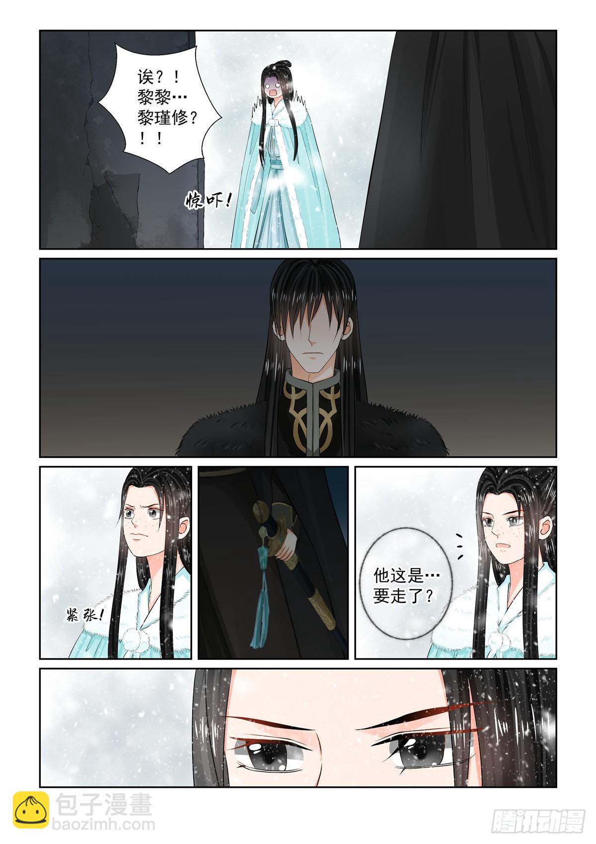 《重生之慕甄（全彩版）》第九十九章 下 告知 第8页