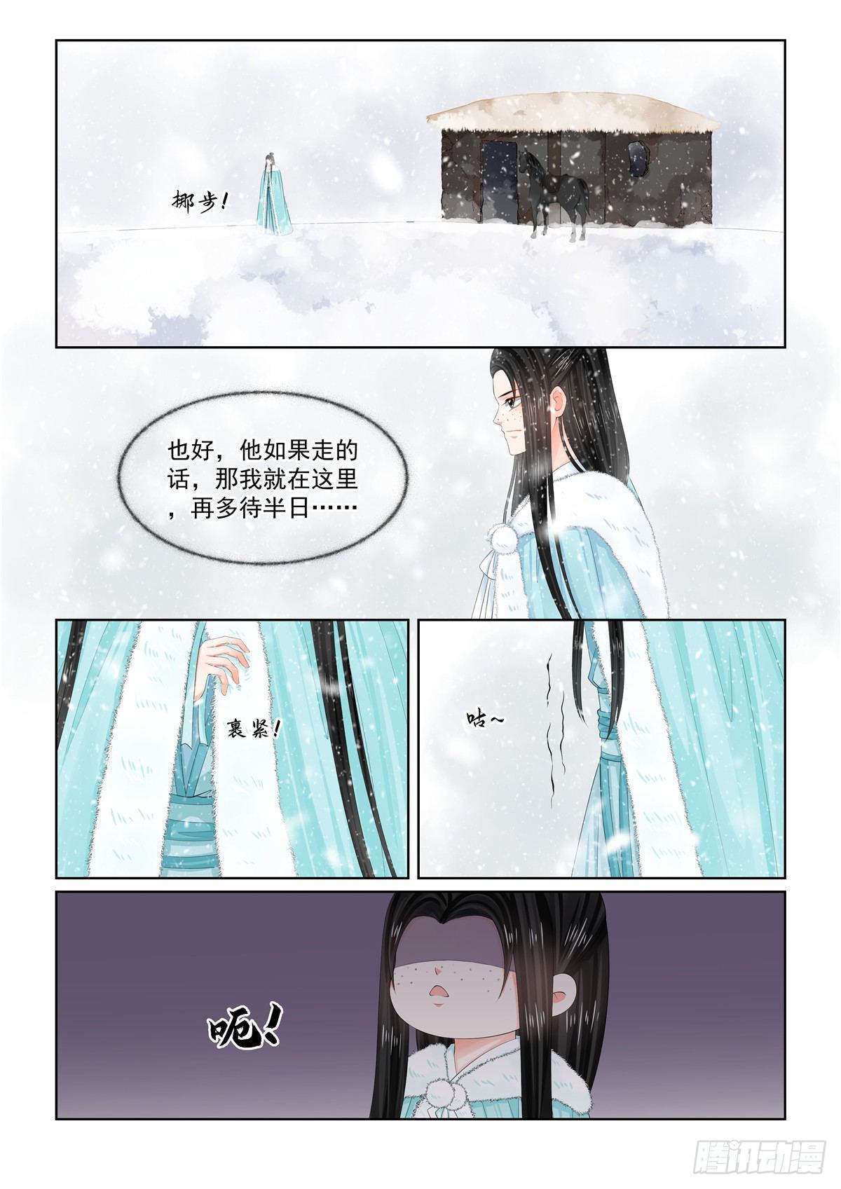 《重生之慕甄（全彩版）》第九十九章 下 告知 第9页