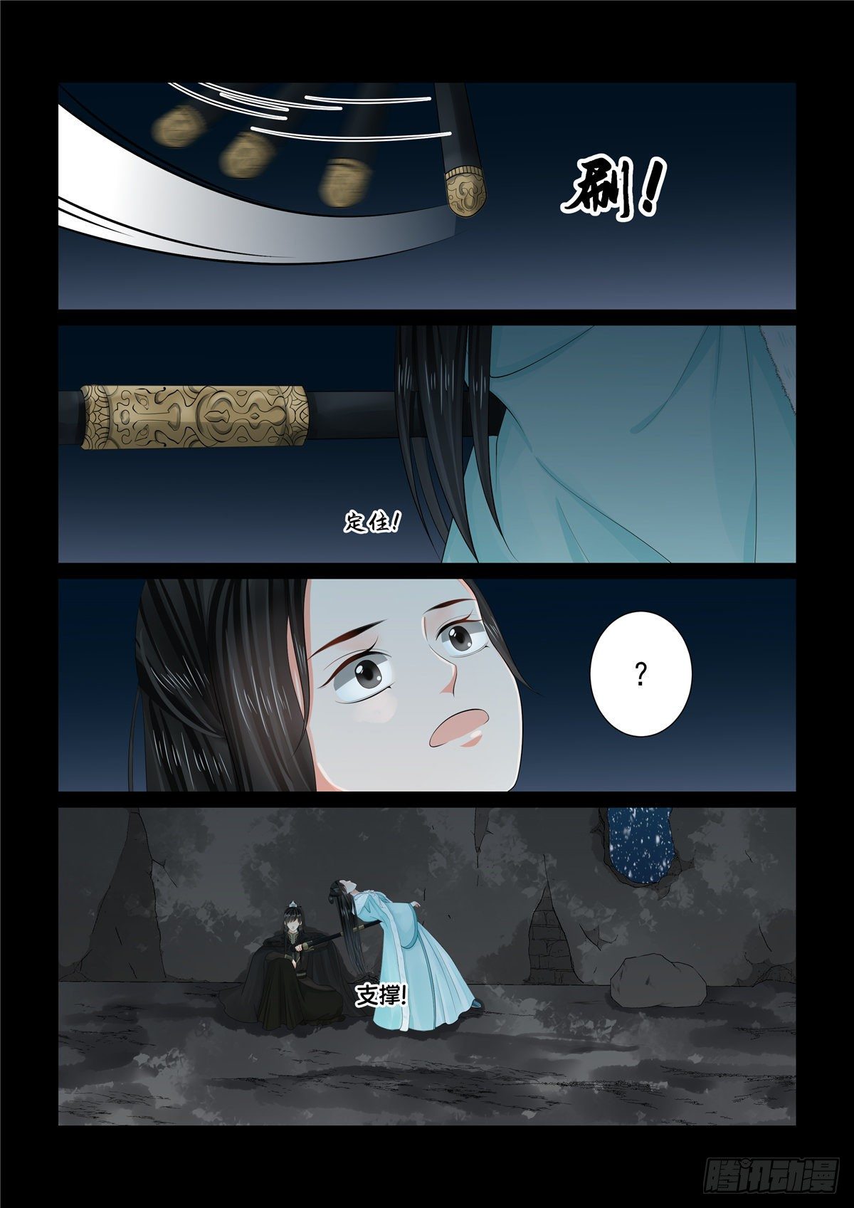 《重生之慕甄（全彩版）》第九十八章 下 雪夜 第10页