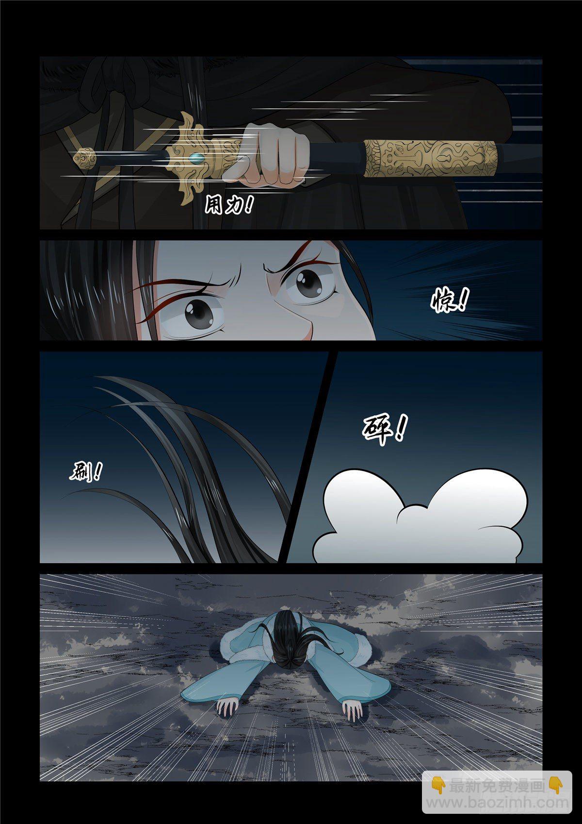 《重生之慕甄（全彩版）》第九十八章 下 雪夜 第11页