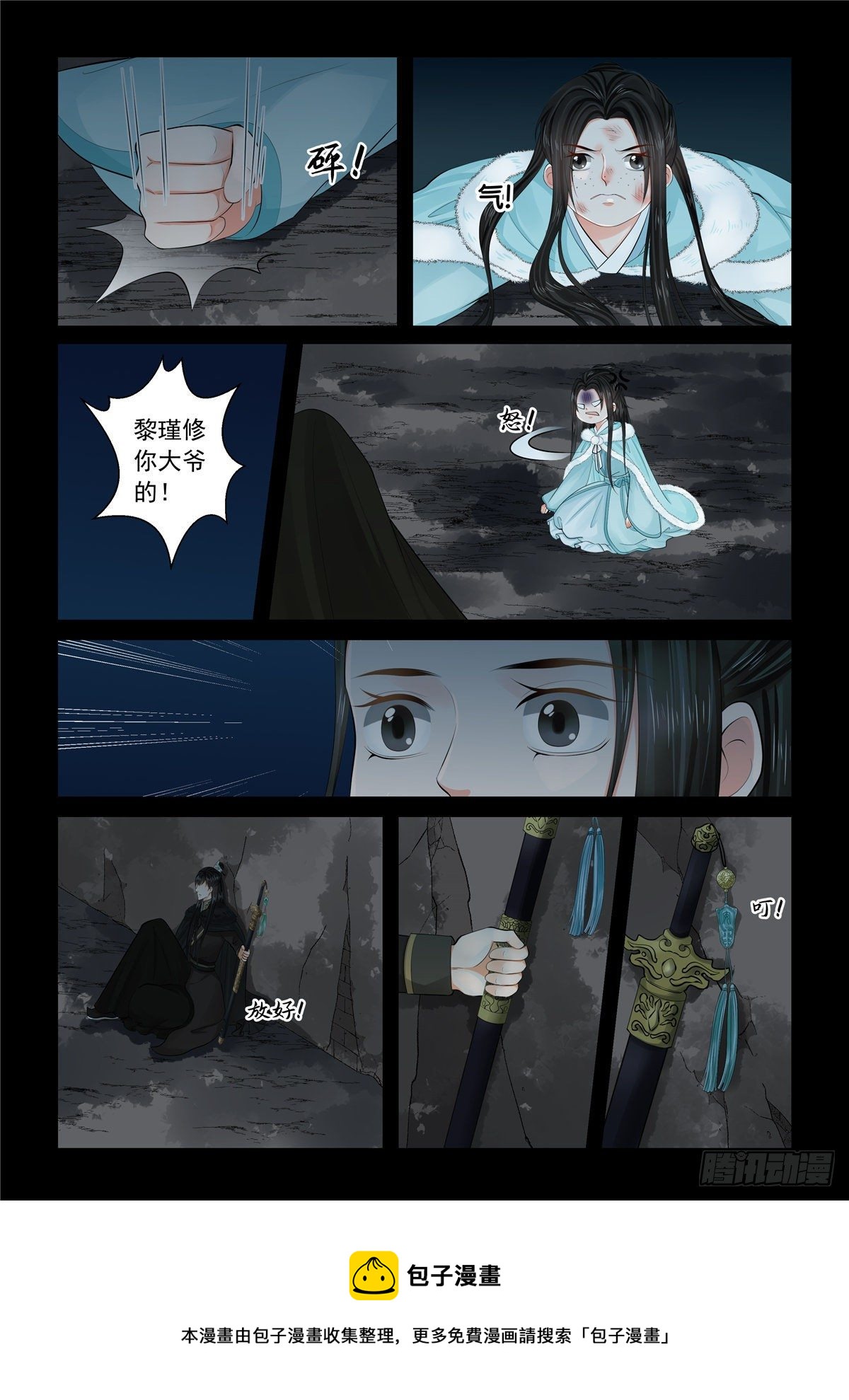 《重生之慕甄（全彩版）》第九十八章 下 雪夜 第12页