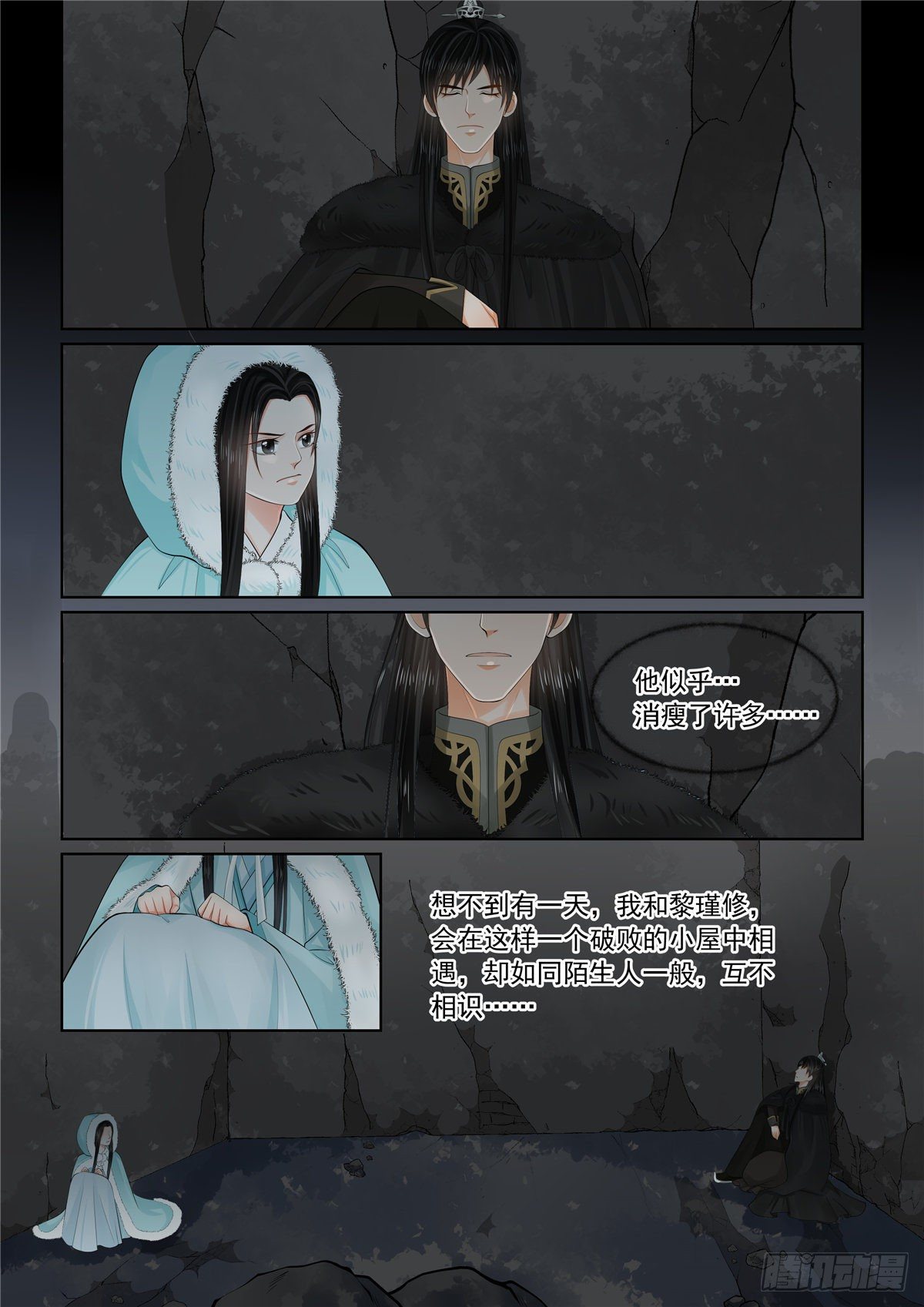 《重生之慕甄（全彩版）》第九十八章 下 雪夜 第3页
