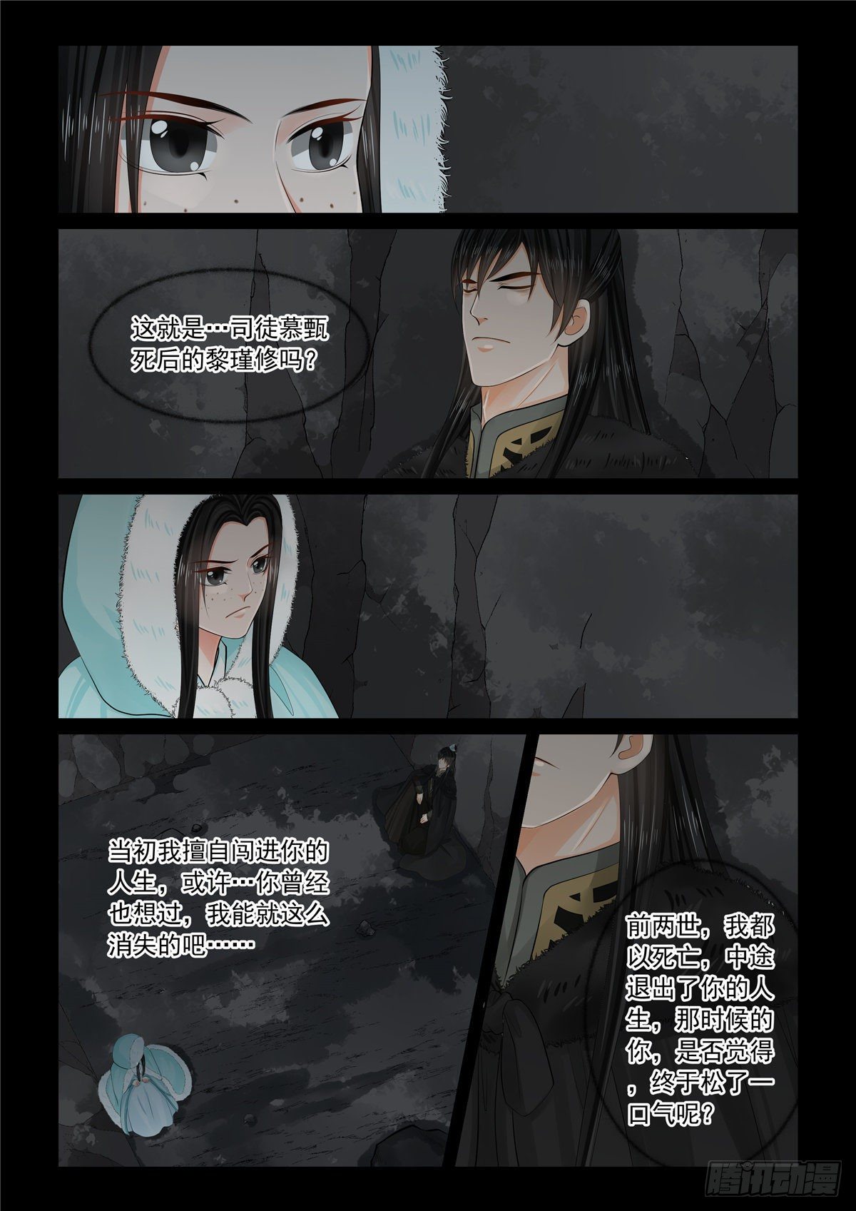 《重生之慕甄（全彩版）》第九十八章 下 雪夜 第4页