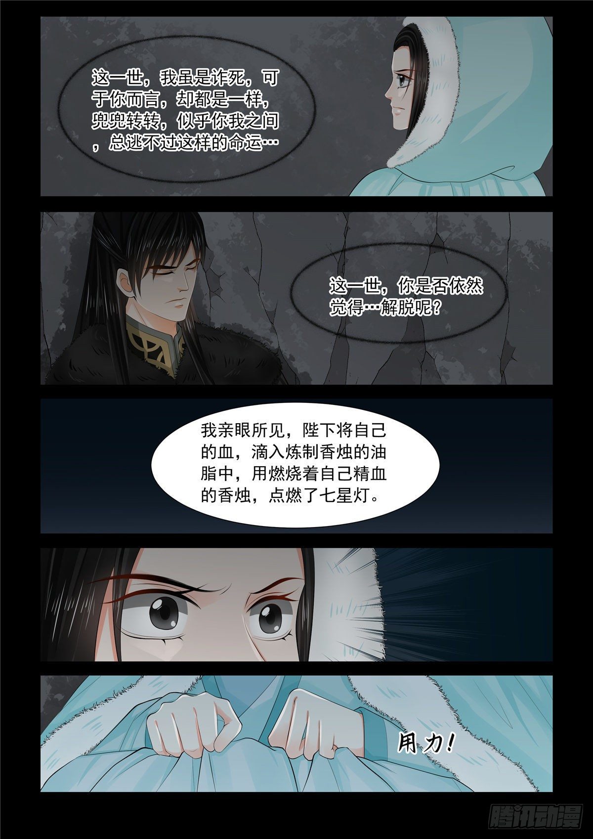 《重生之慕甄（全彩版）》第九十八章 下 雪夜 第5页