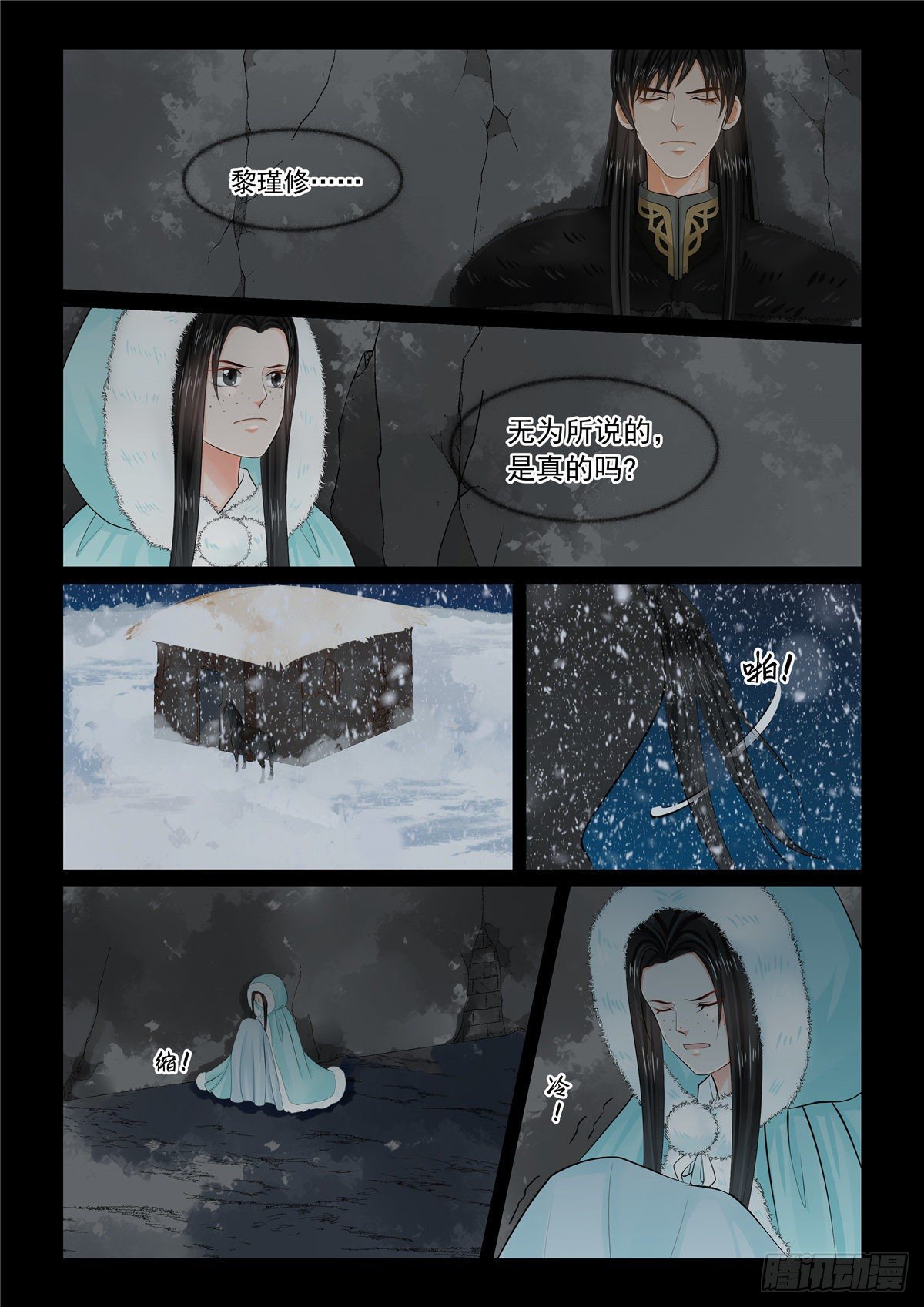 《重生之慕甄（全彩版）》第九十八章 下 雪夜 第6页