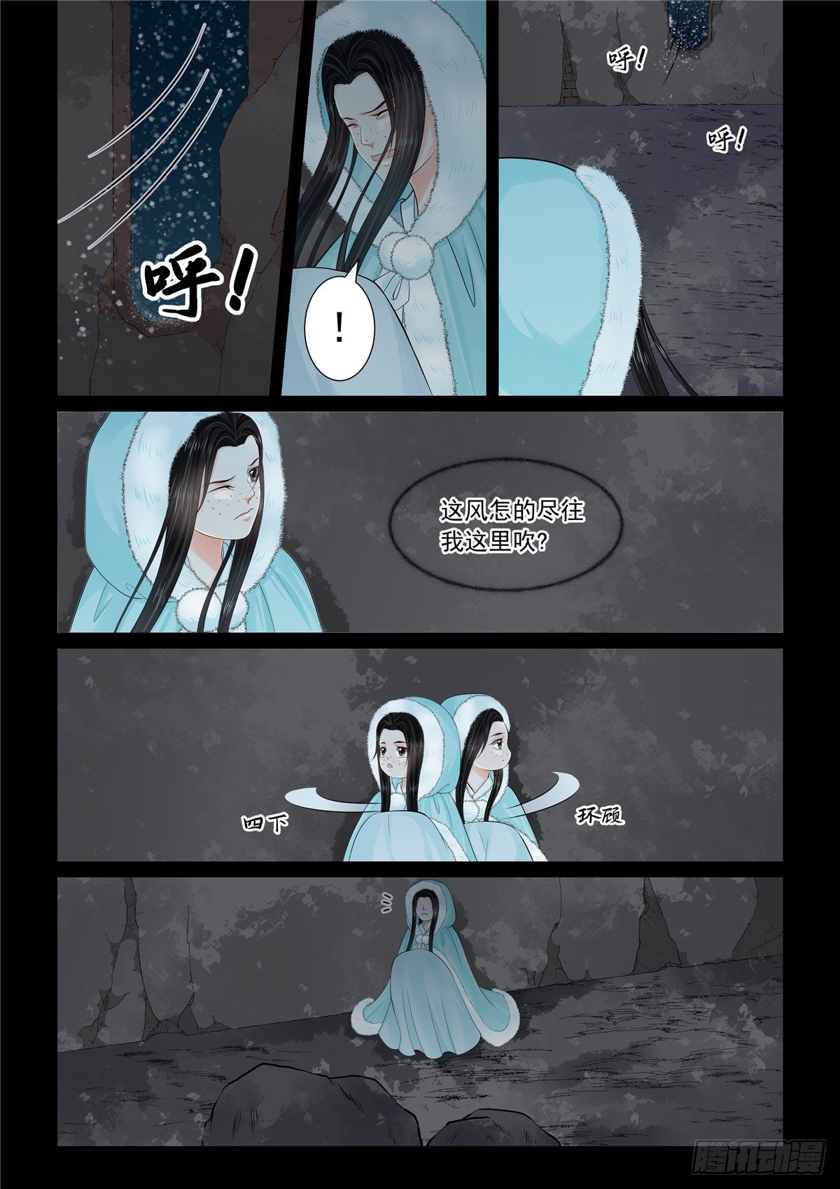 《重生之慕甄（全彩版）》第九十八章 下 雪夜 第7页