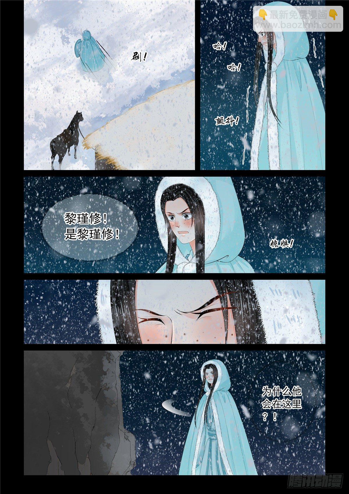 《重生之慕甄（全彩版）》第九十八章 上 雪夜 第10页