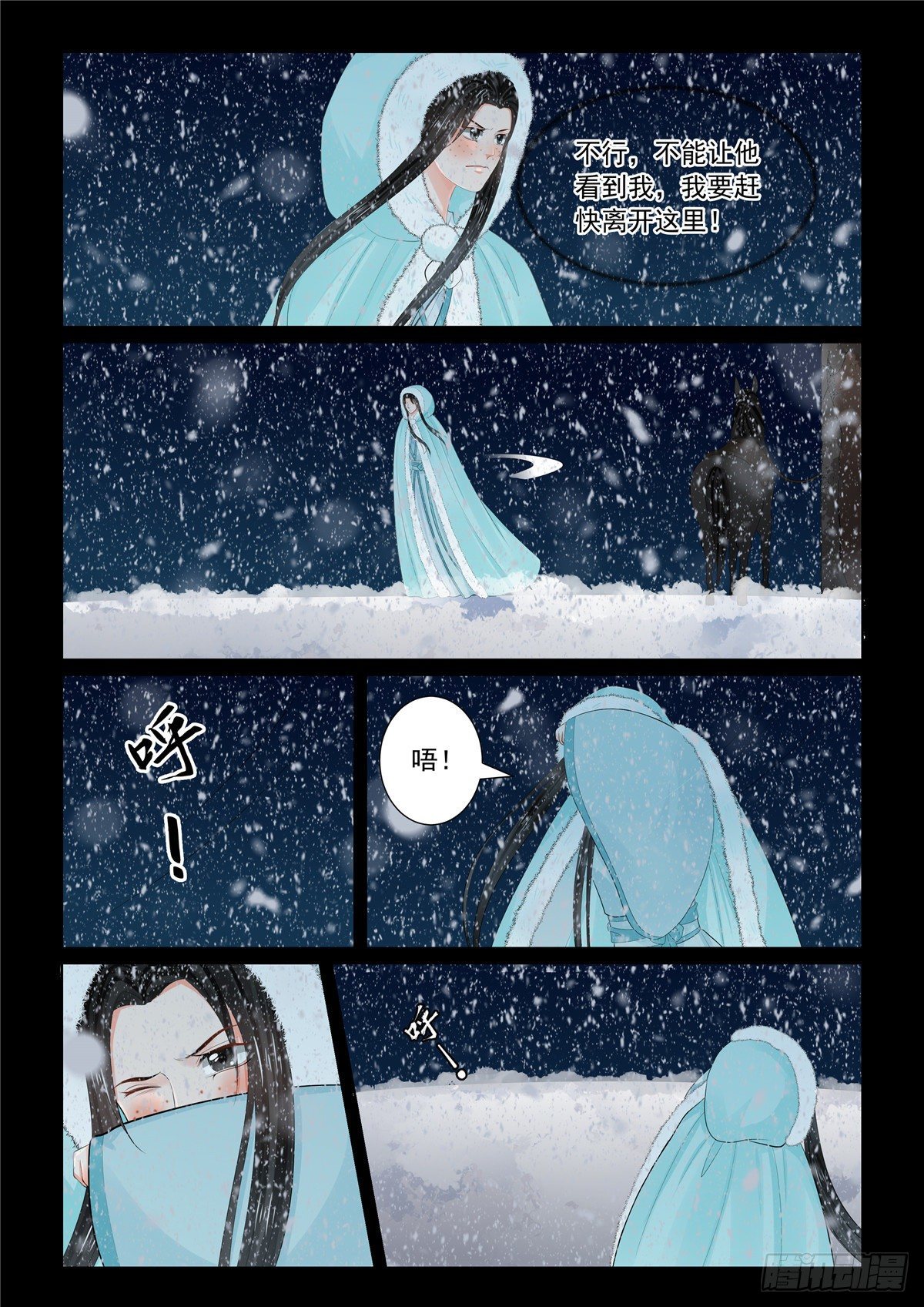 《重生之慕甄（全彩版）》第九十八章 上 雪夜 第11页