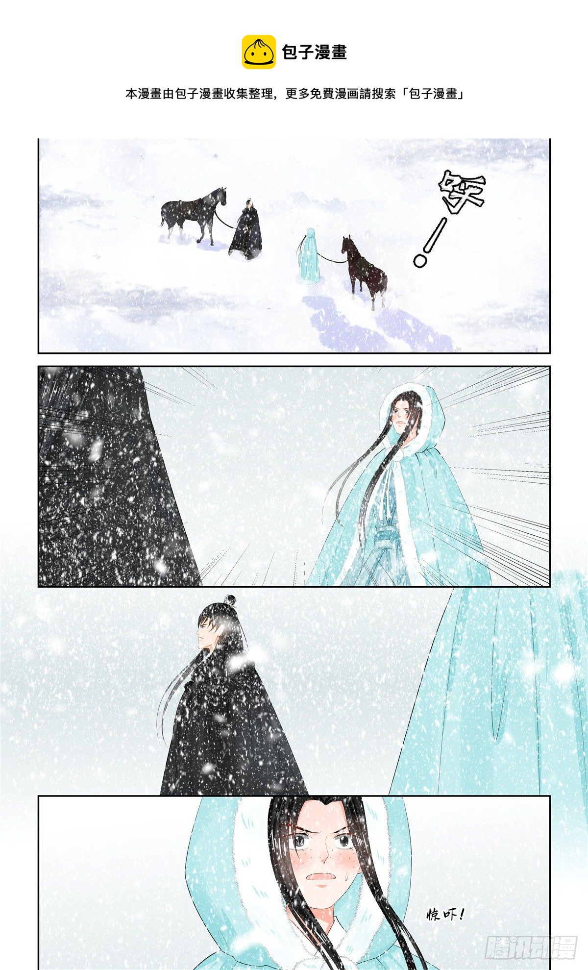 《重生之慕甄（全彩版）》第九十八章 上 雪夜 第1页