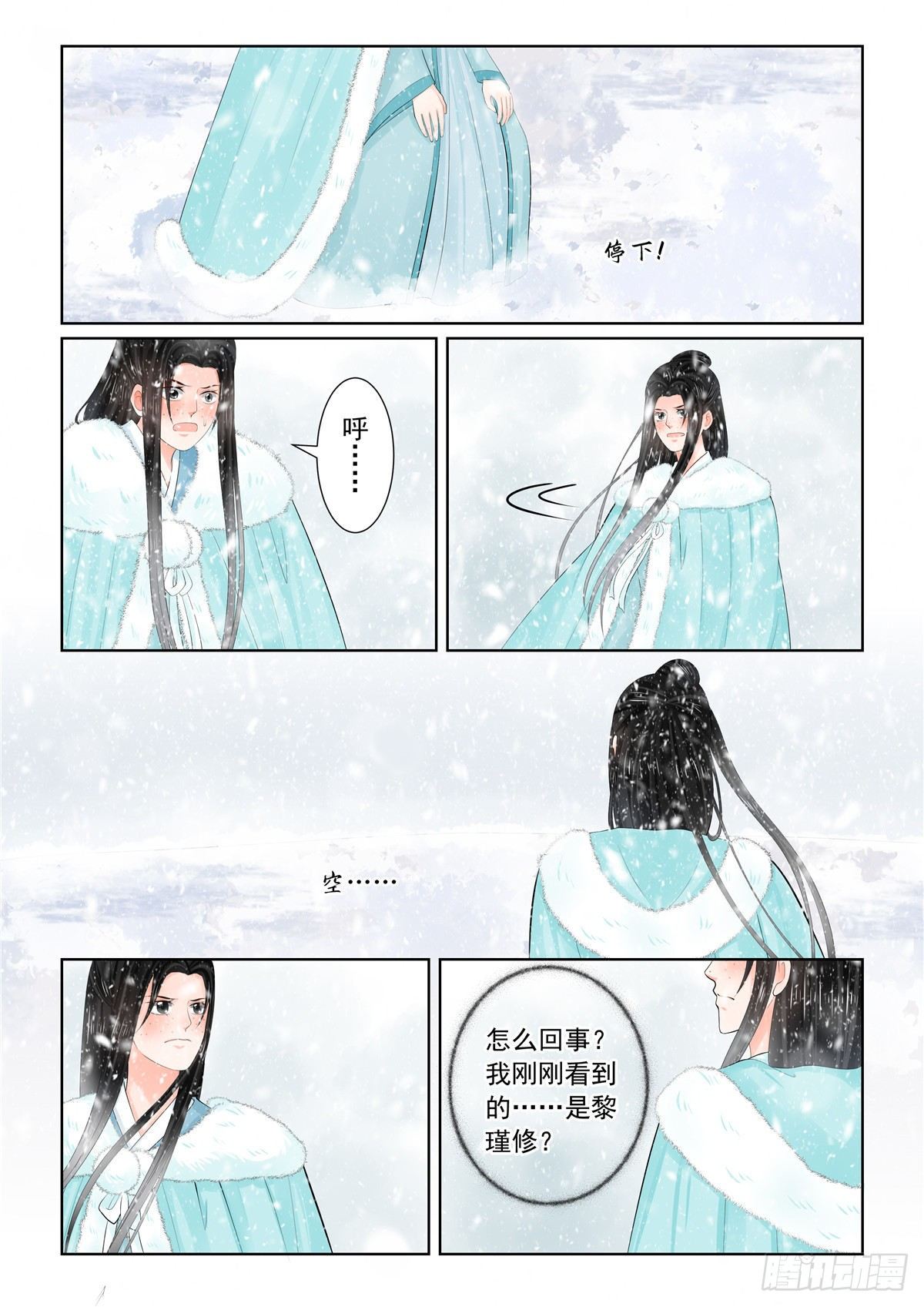 《重生之慕甄（全彩版）》第九十八章 上 雪夜 第4页