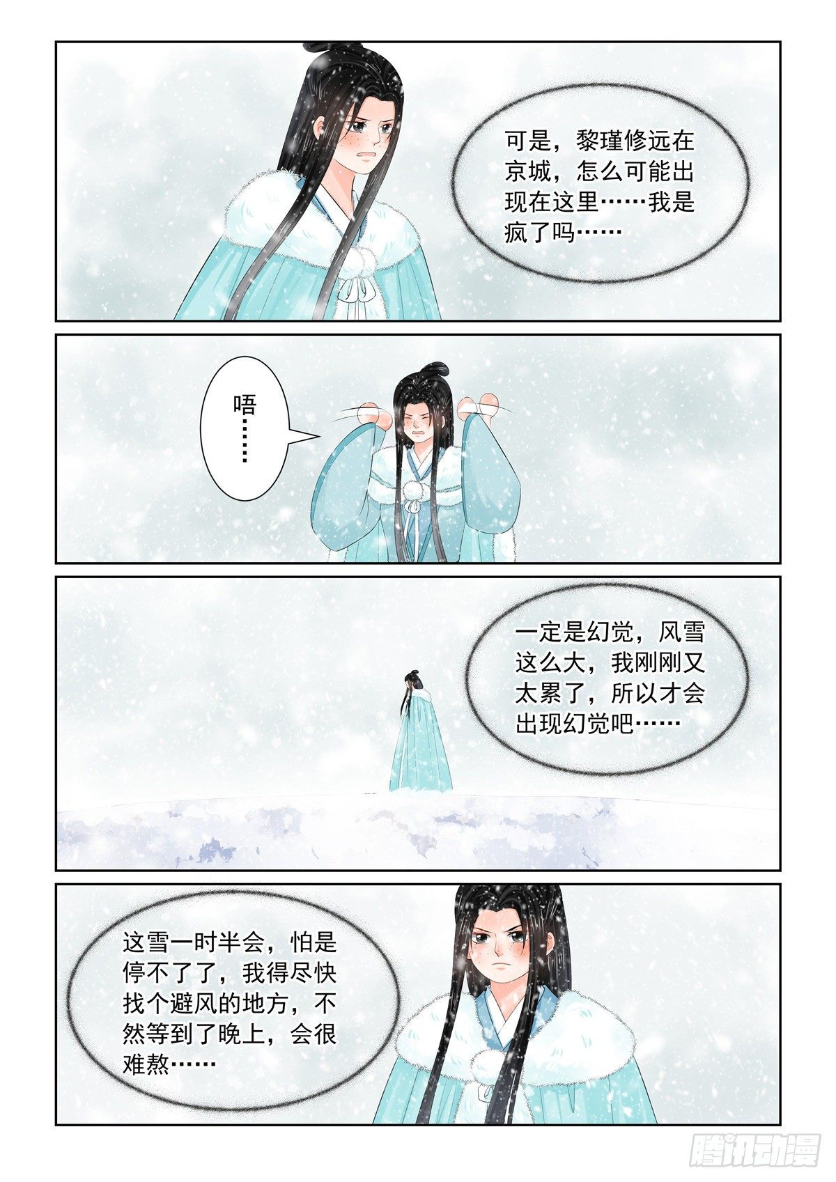 《重生之慕甄（全彩版）》第九十八章 上 雪夜 第5页