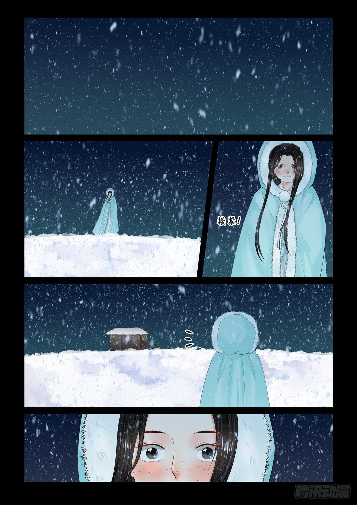 《重生之慕甄（全彩版）》第九十八章 上 雪夜 第6页