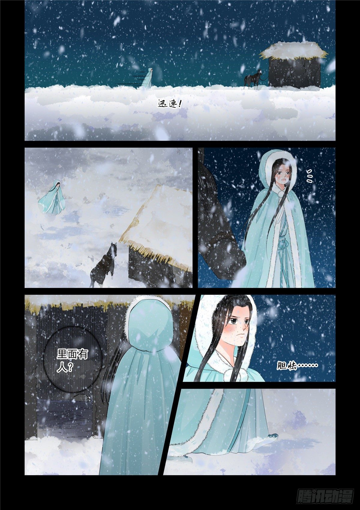 《重生之慕甄（全彩版）》第九十八章 上 雪夜 第7页