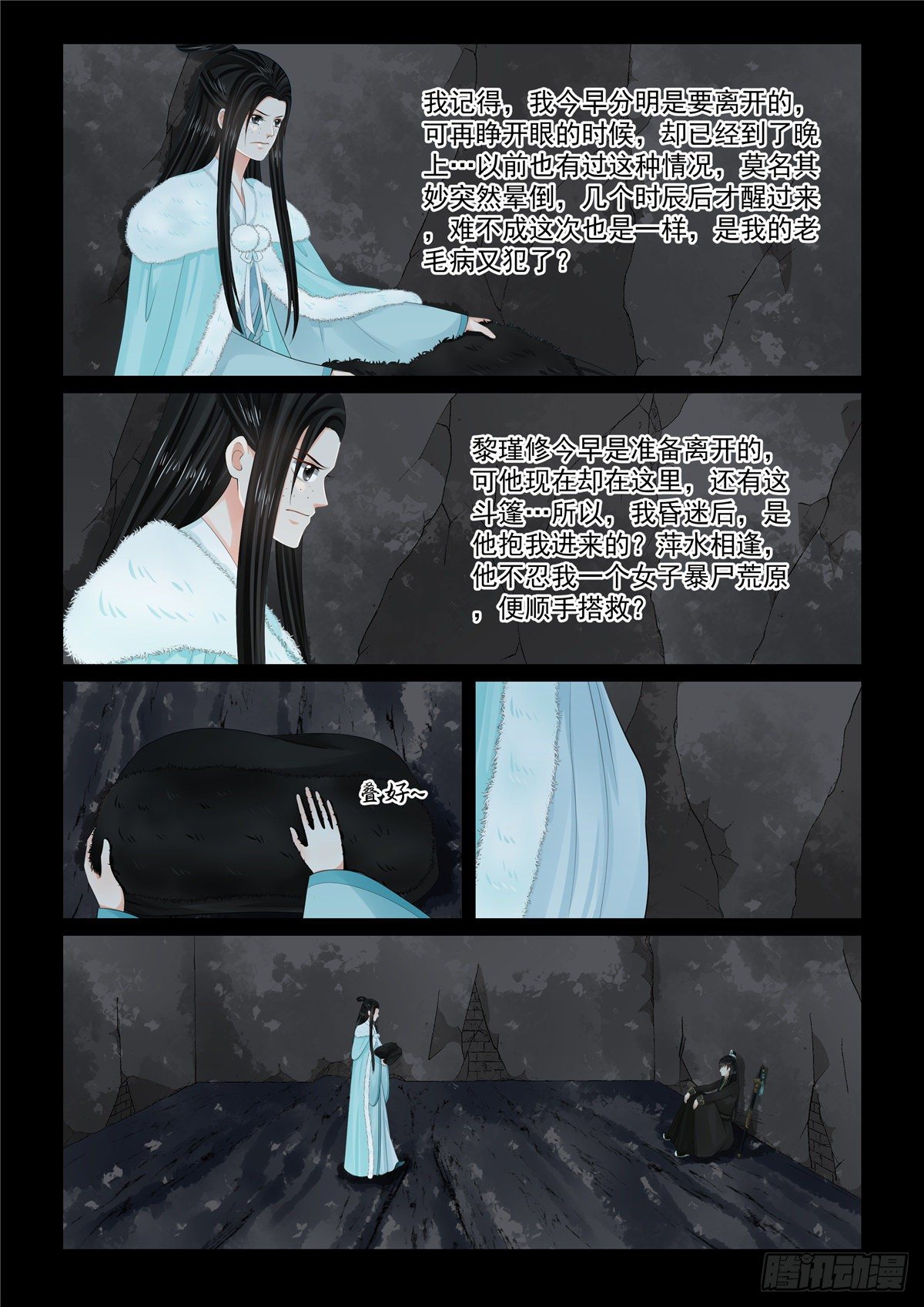 《重生之慕甄（全彩版）》第一百章 中 试探 第4页