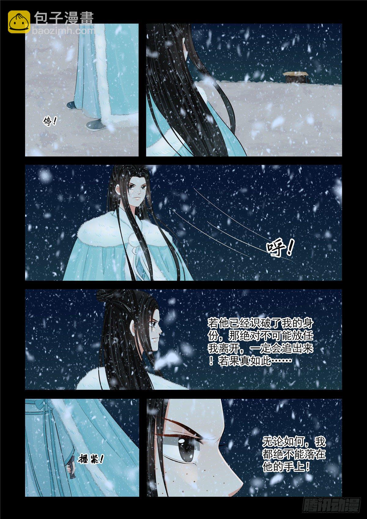 《重生之慕甄（全彩版）》第一百章 中 试探 第8页