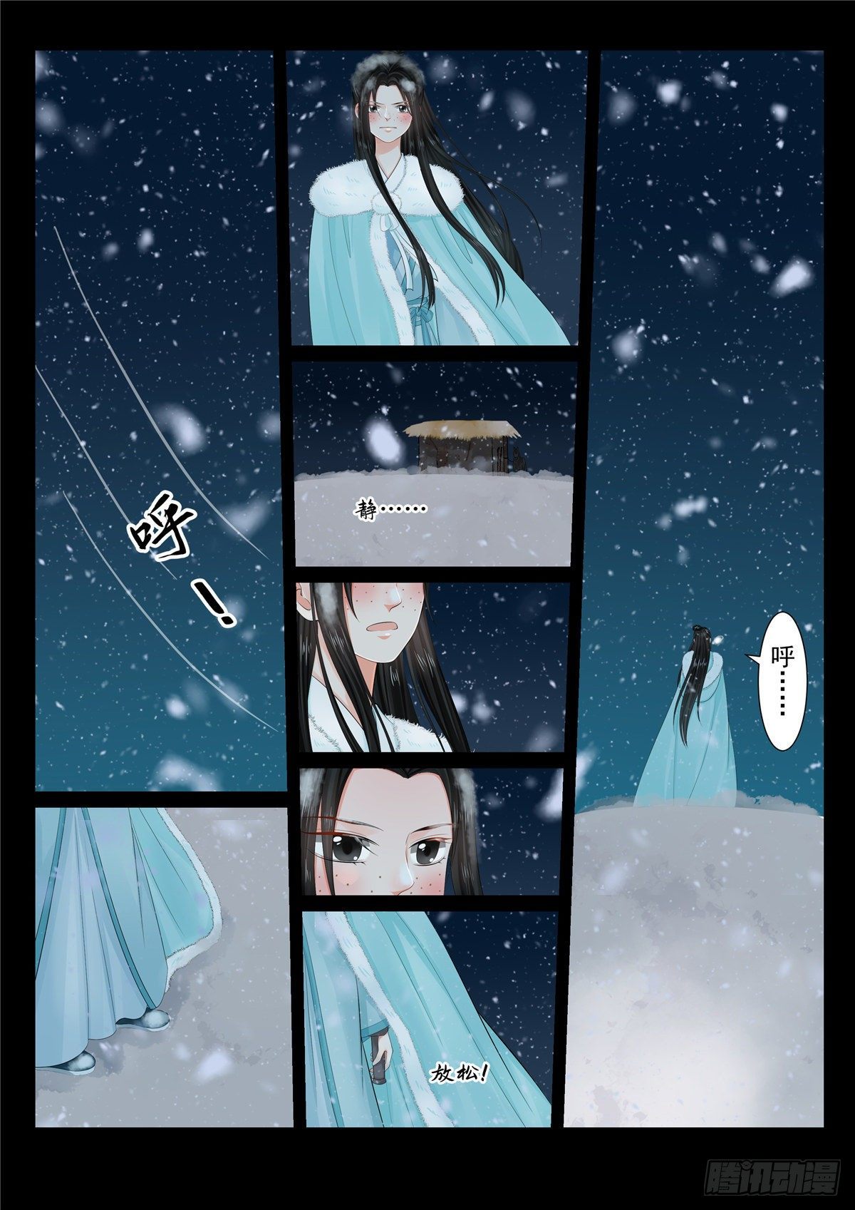 《重生之慕甄（全彩版）》第一百章 中 试探 第9页