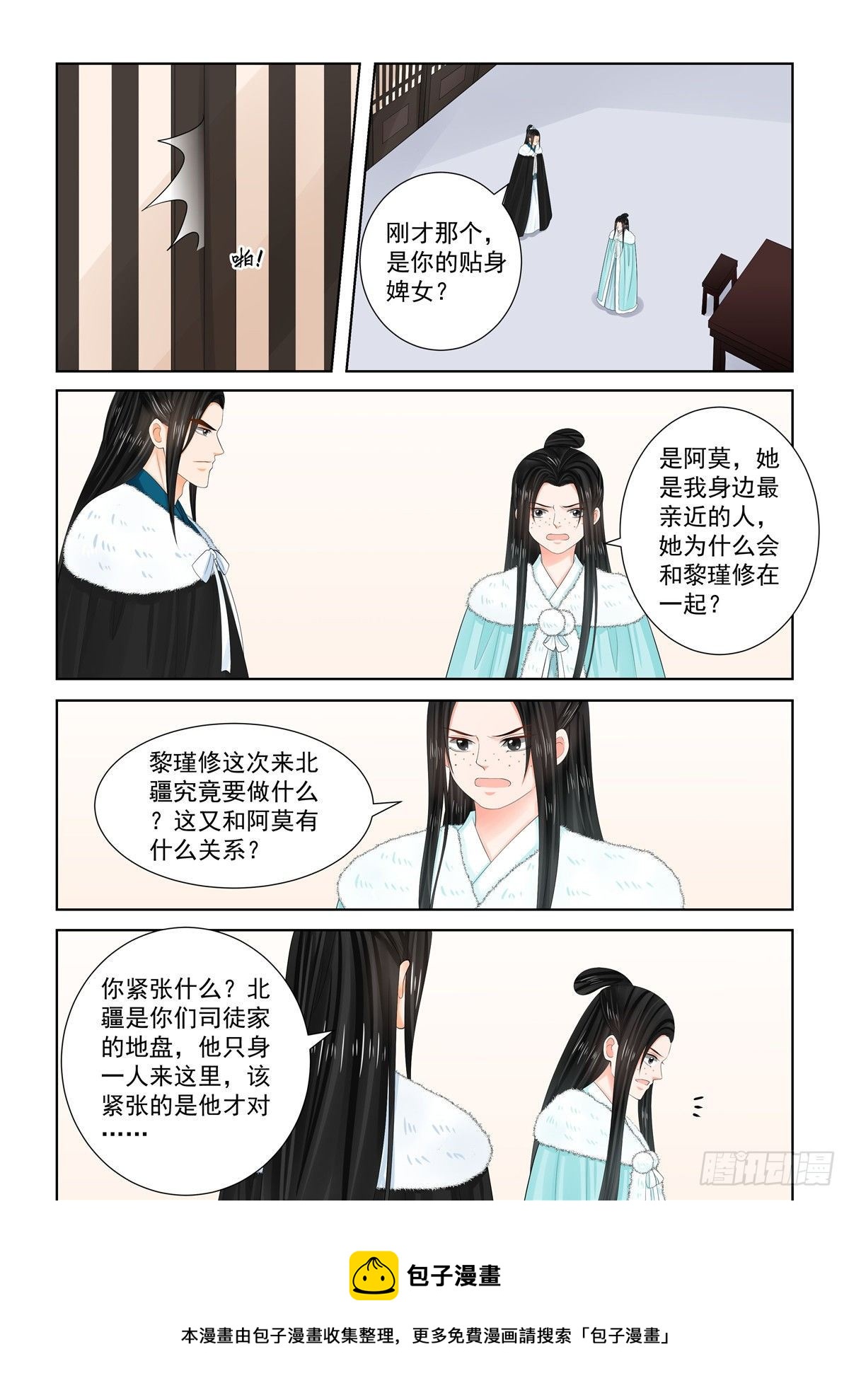 《重生之慕甄（全彩版）》第一百零二章 中 相聚 第10页