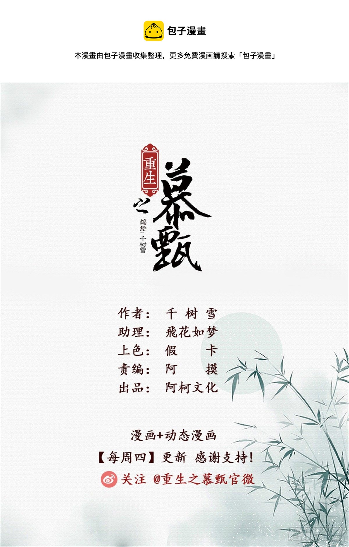 《重生之慕甄（全彩版）》第一百零二章 中 相聚 第1页