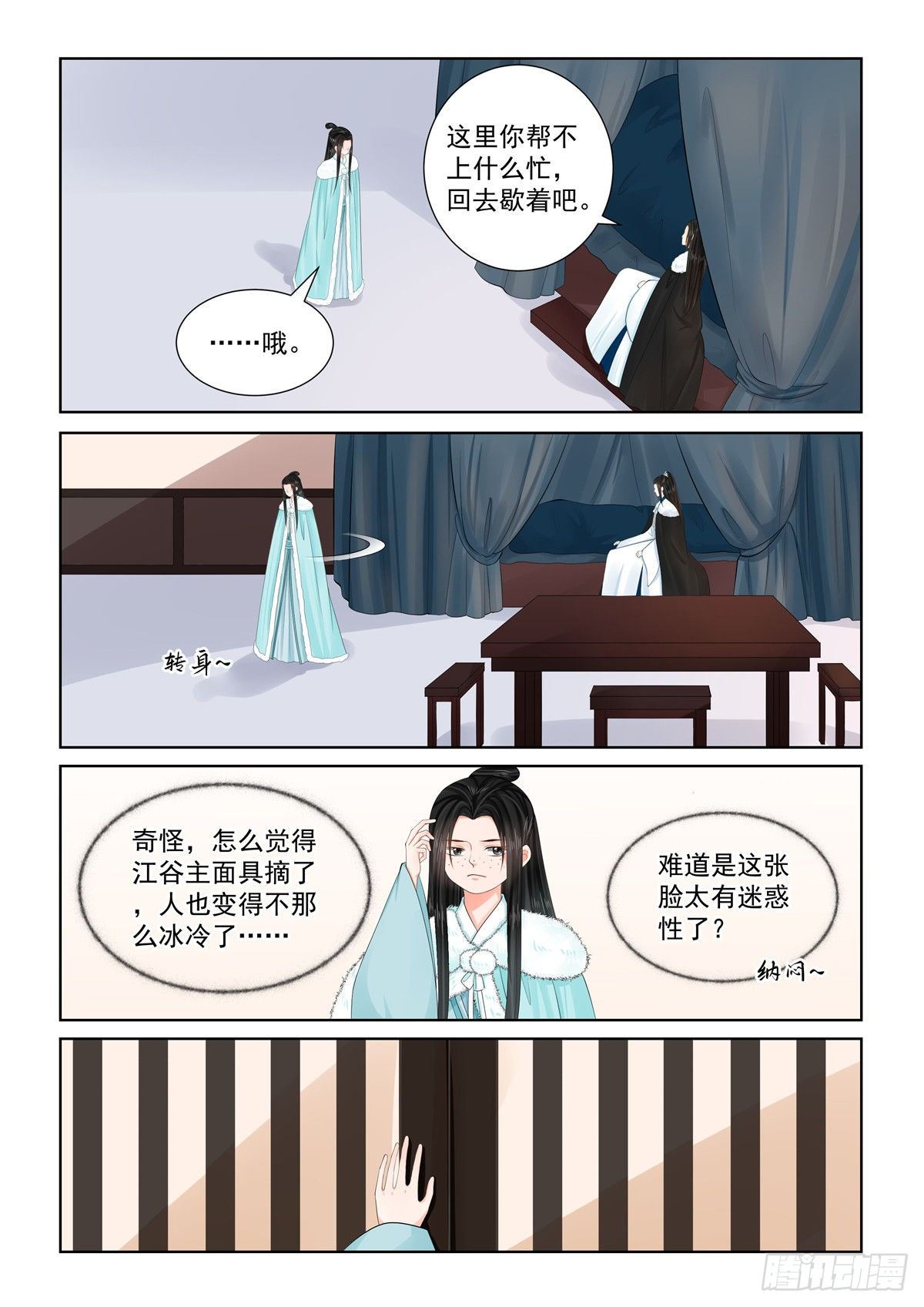 《重生之慕甄（全彩版）》第一百零二章 中 相聚 第2页