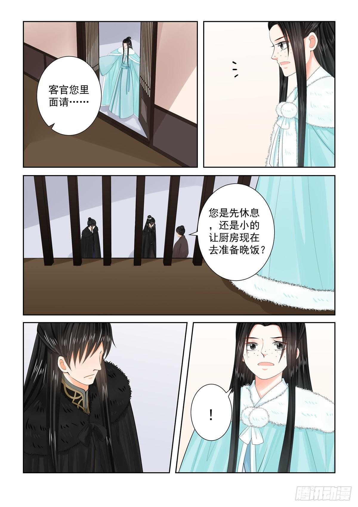 《重生之慕甄（全彩版）》第一百零二章 中 相聚 第3页