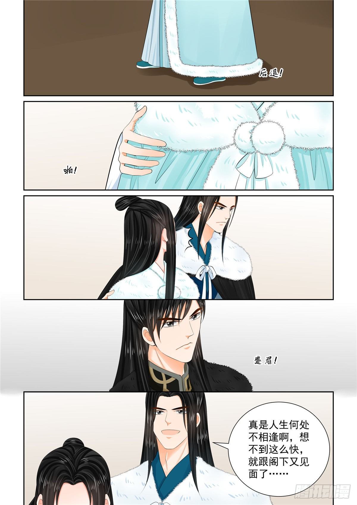 《重生之慕甄（全彩版）》第一百零二章 中 相聚 第5页